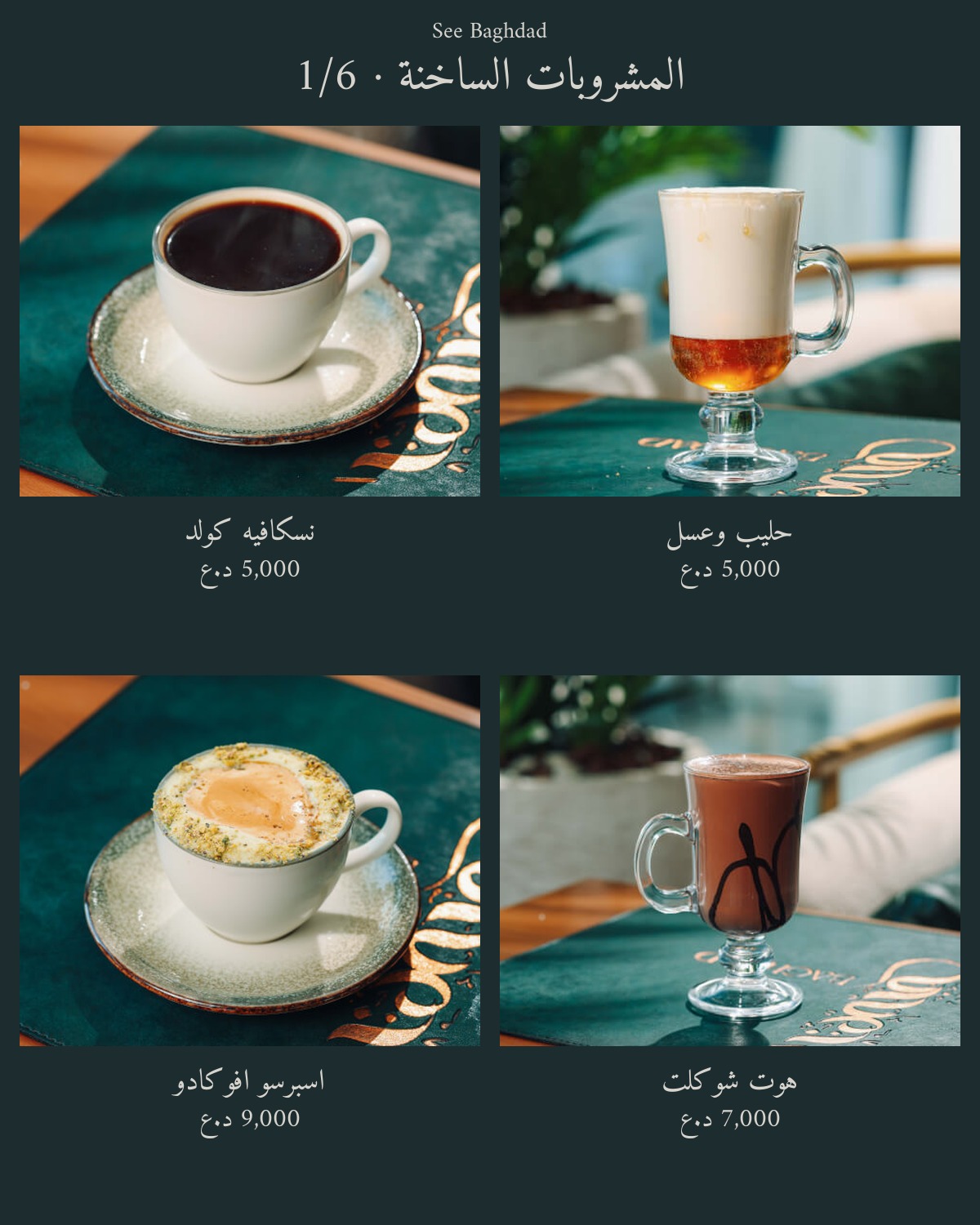 See Baghdad Restaurant  — menu photo 33