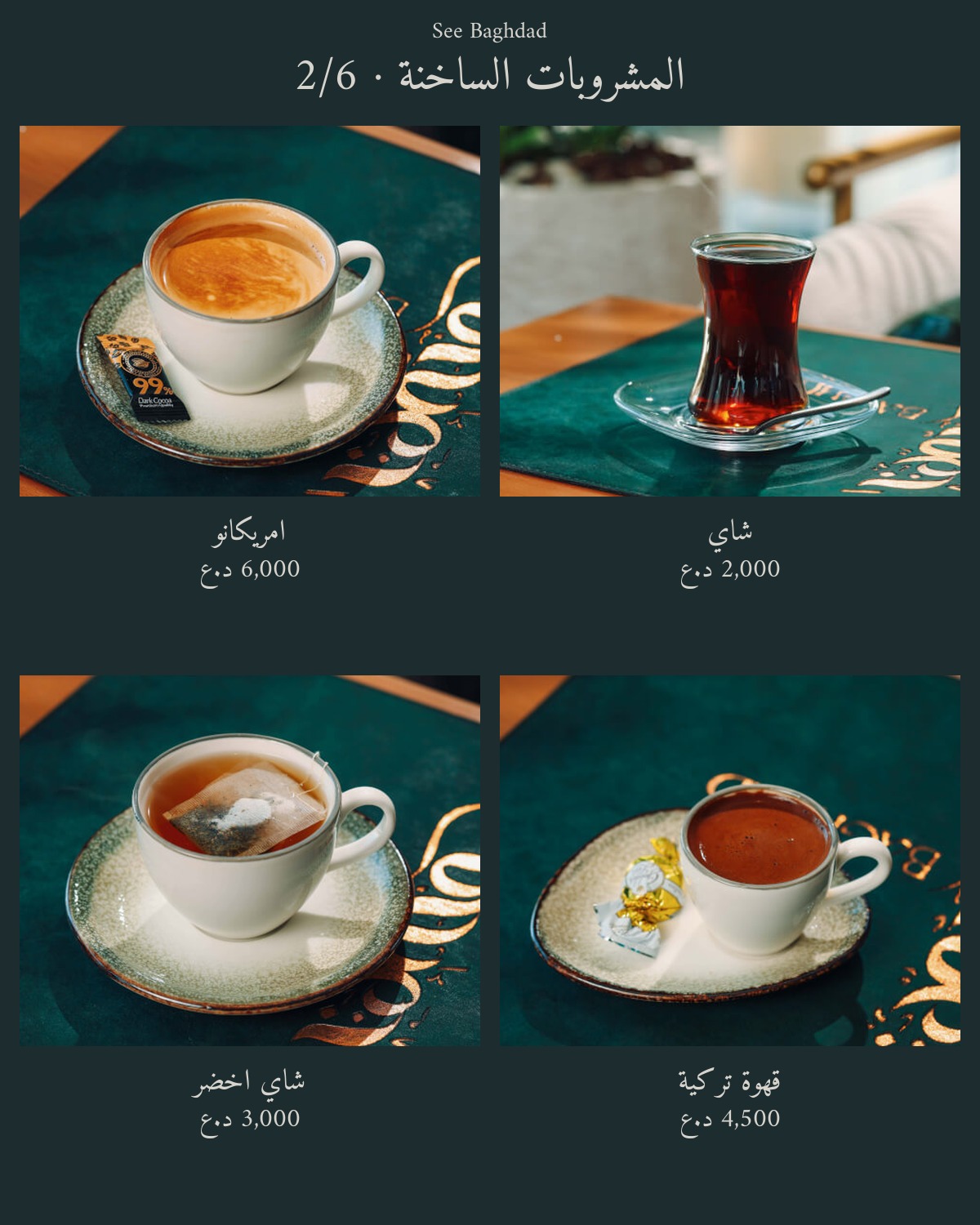 See Baghdad Restaurant  — menu photo 34