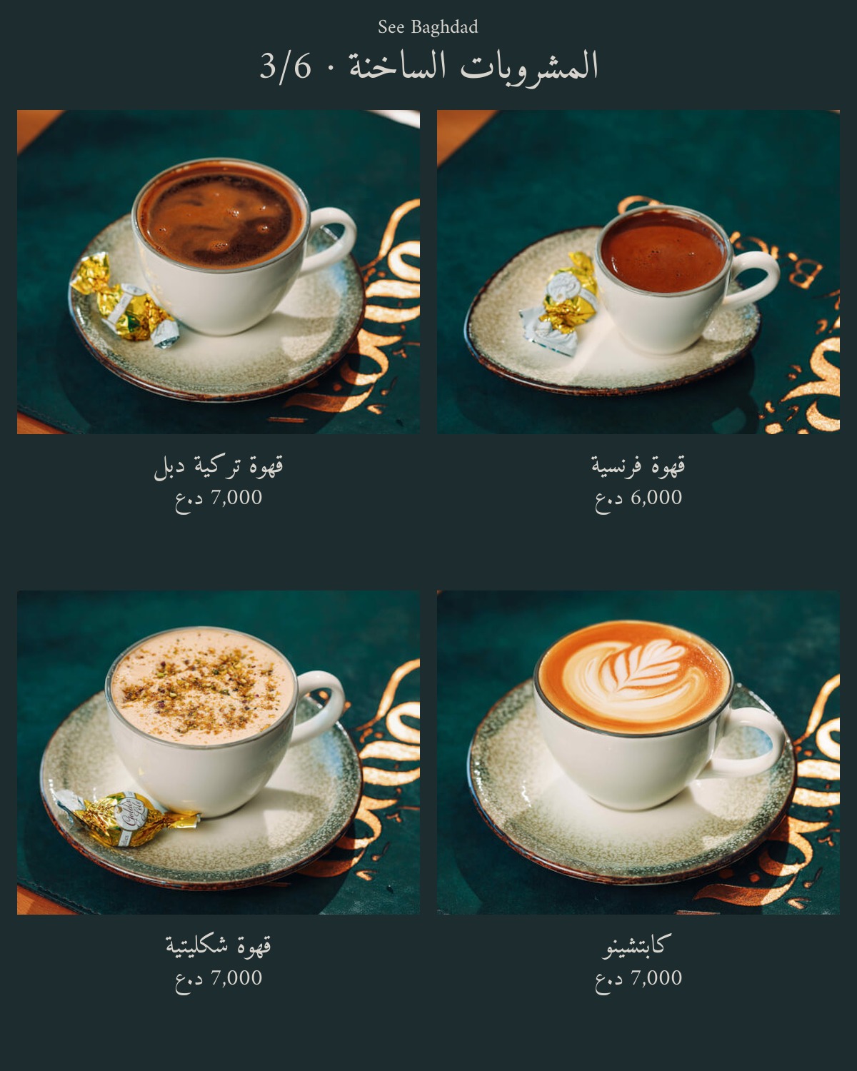 See Baghdad Restaurant  — menu photo 35