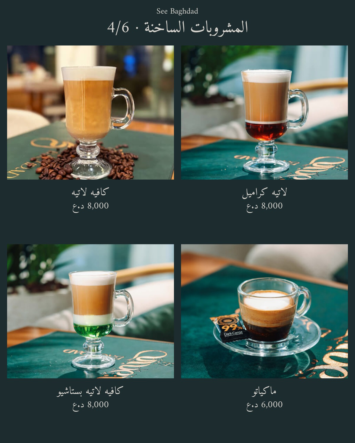 See Baghdad Restaurant  — menu photo 36