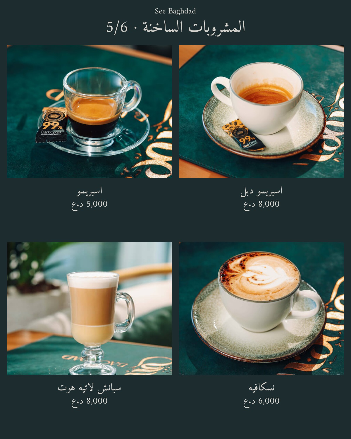 See Baghdad Restaurant  — menu photo 37