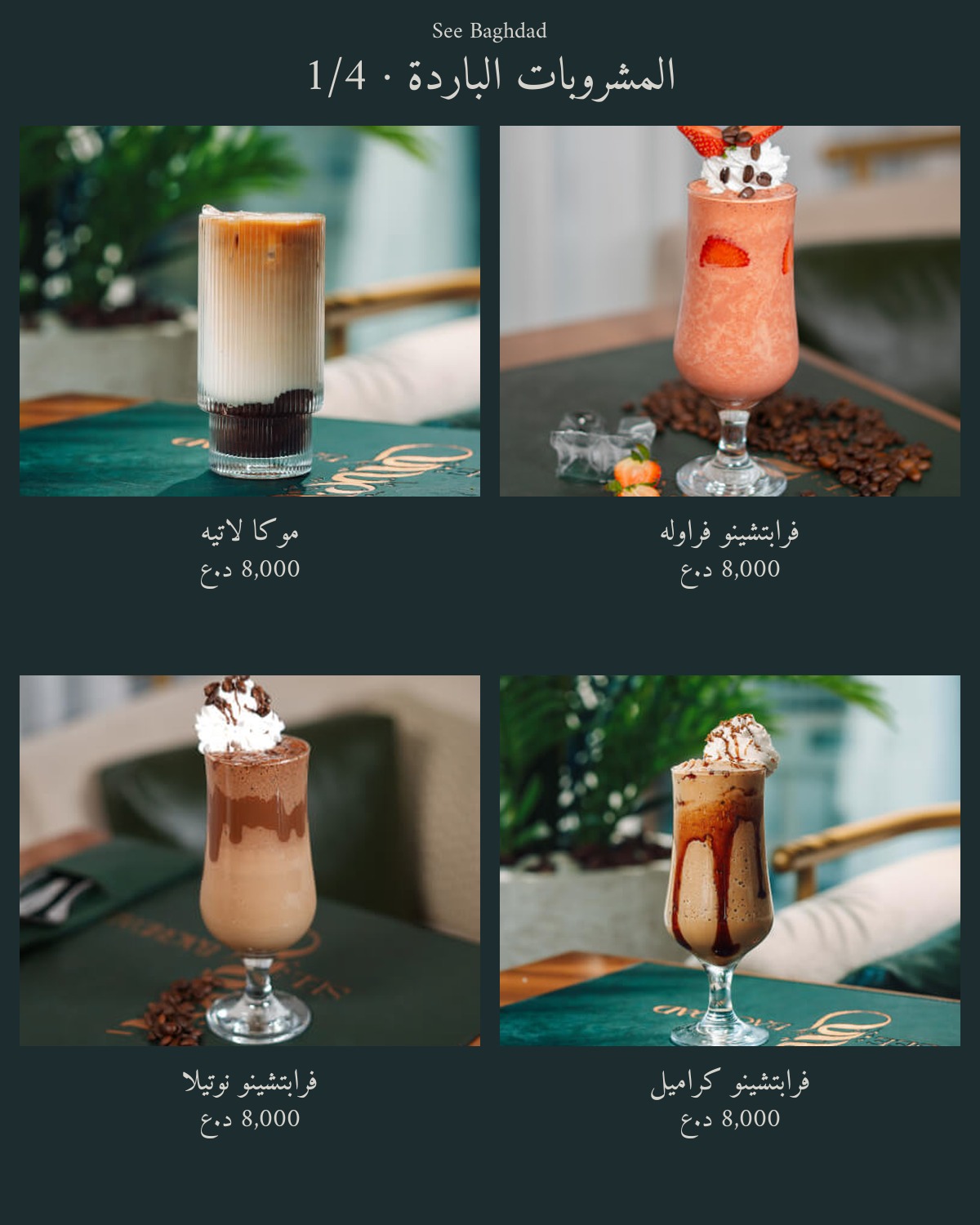 See Baghdad Restaurant  — menu photo 39