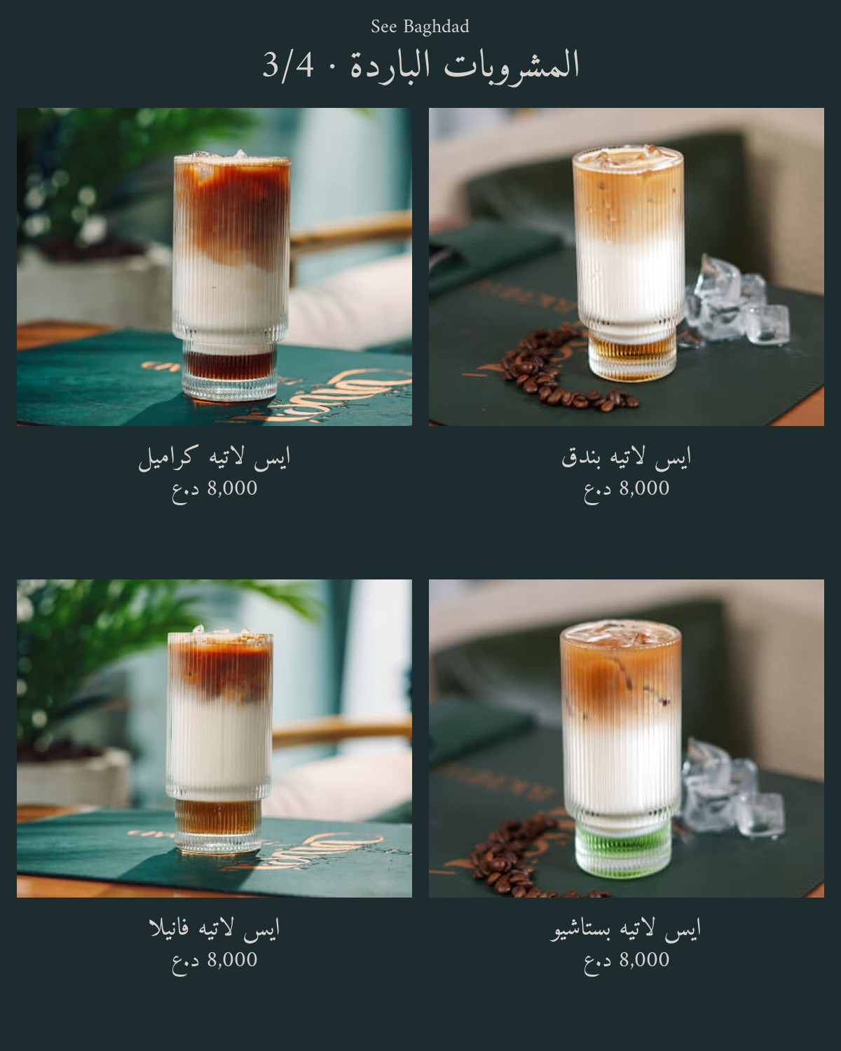 See Baghdad Restaurant  — menu photo 41