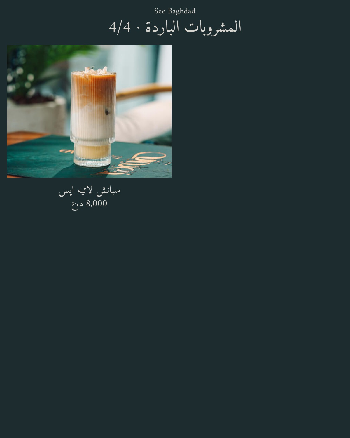 See Baghdad Restaurant  — menu photo 42