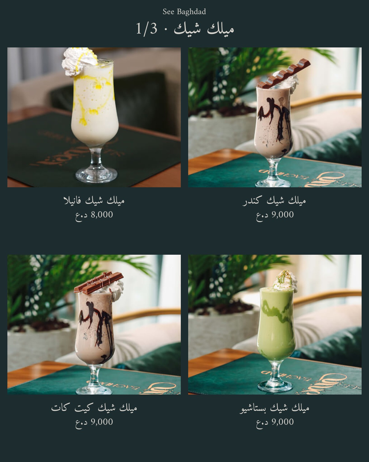 See Baghdad Restaurant  — menu photo 43