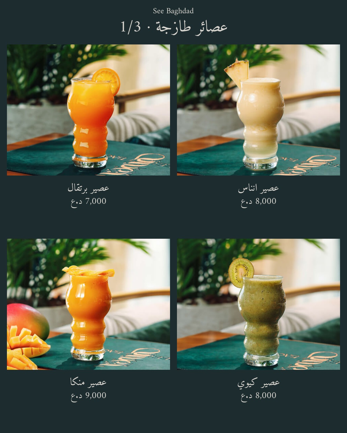 See Baghdad Restaurant  — menu photo 46