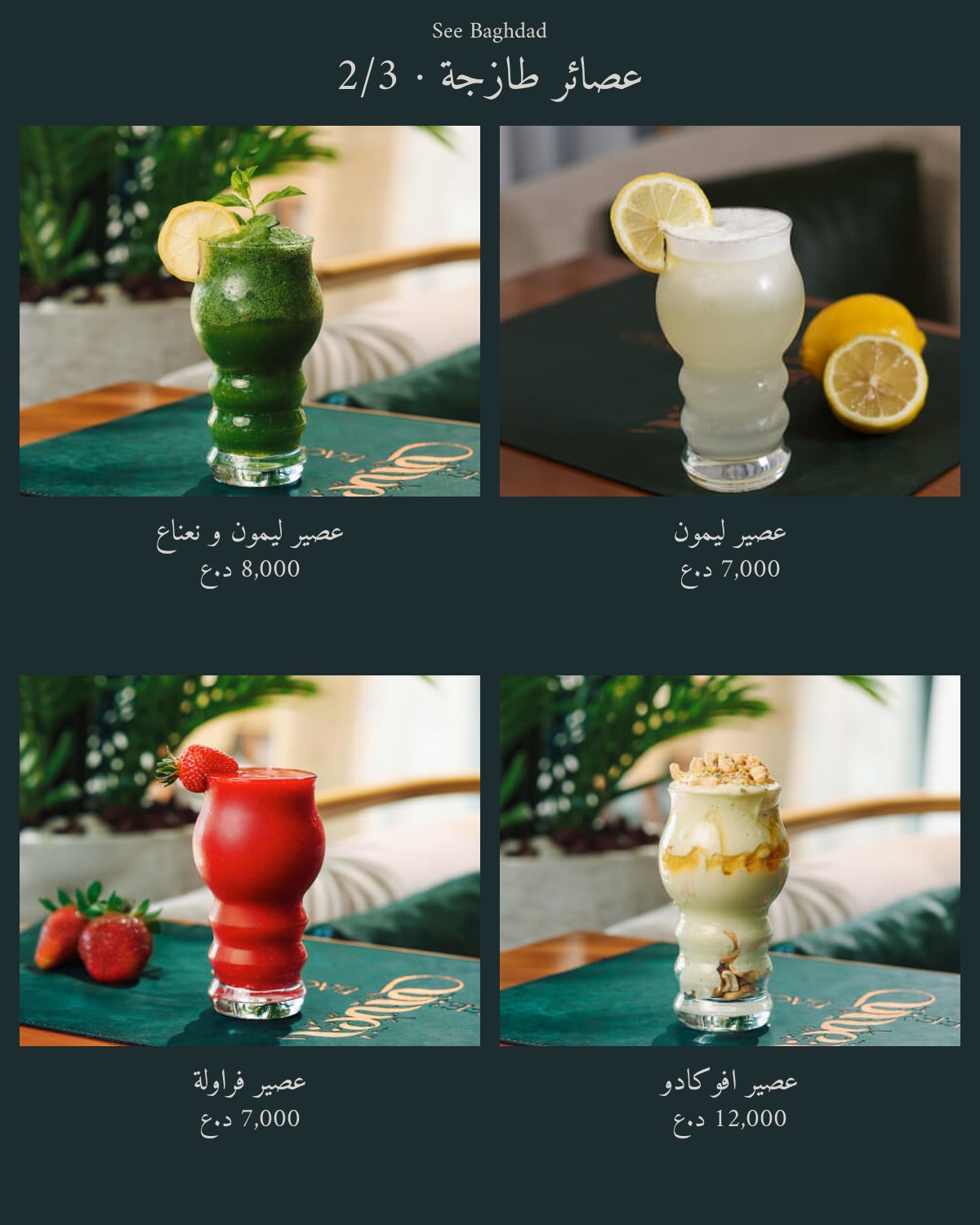 See Baghdad Restaurant  — menu photo 47