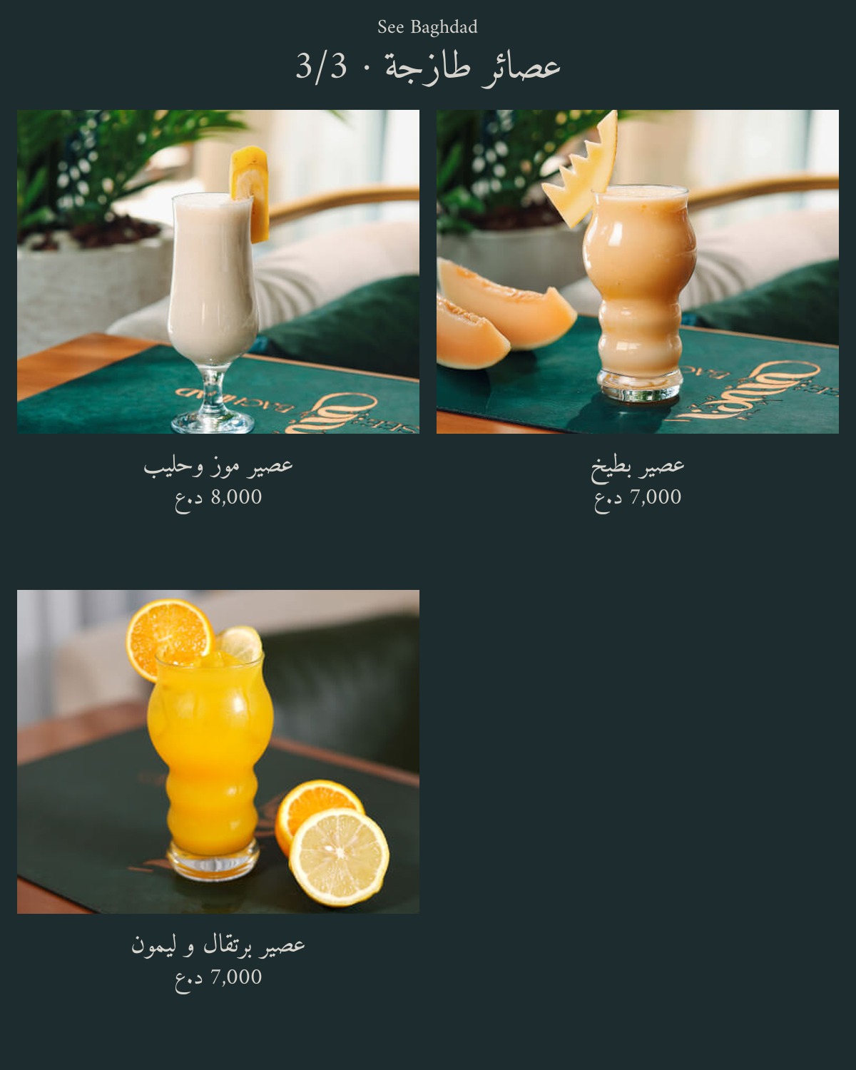 See Baghdad Restaurant  — menu photo 48