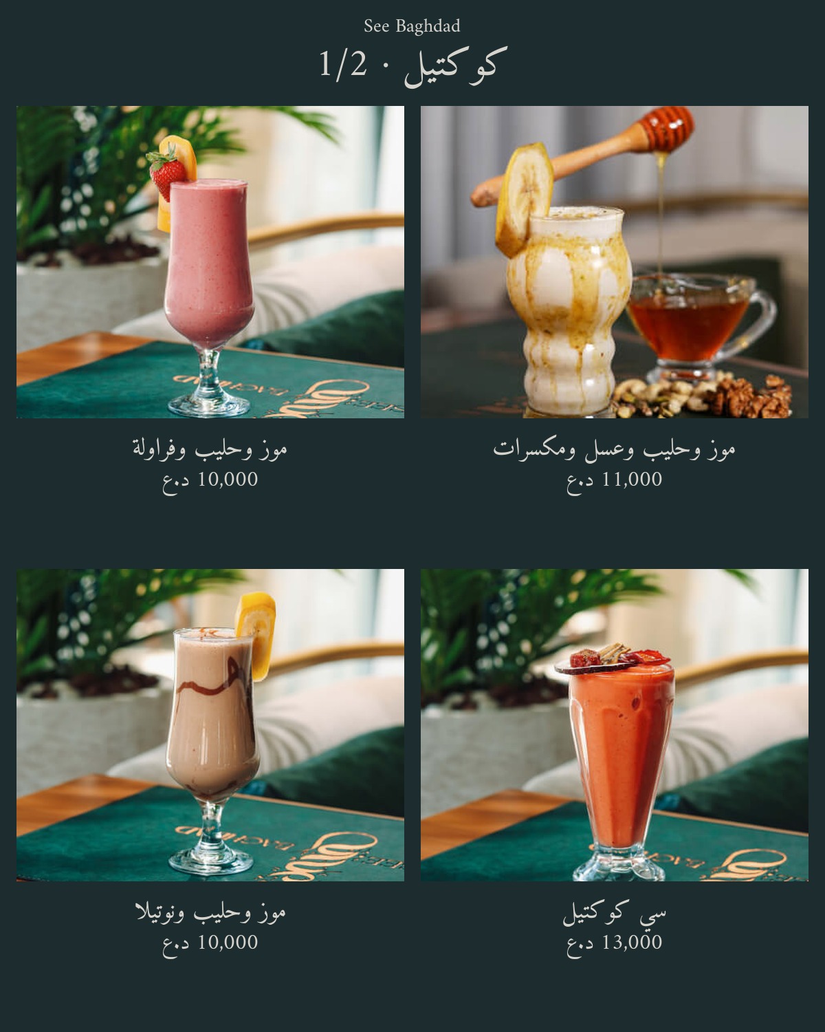 See Baghdad Restaurant  — menu photo 49