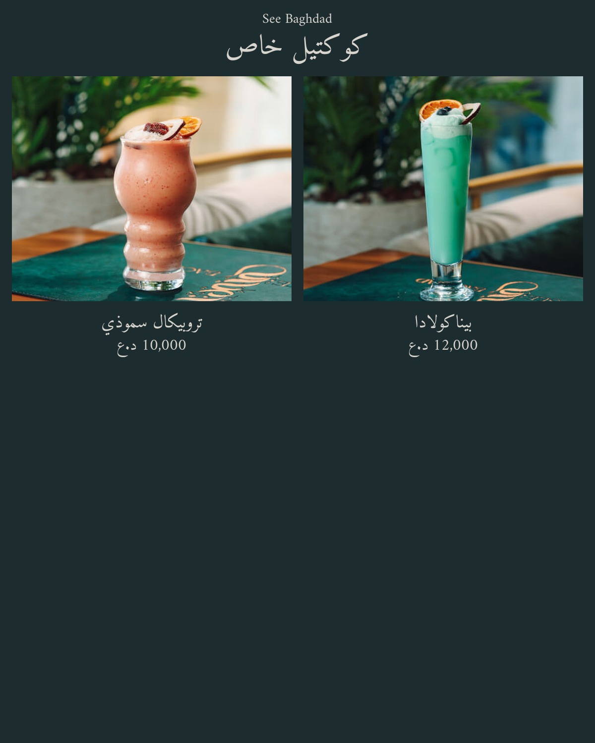 See Baghdad Restaurant  — menu photo 51