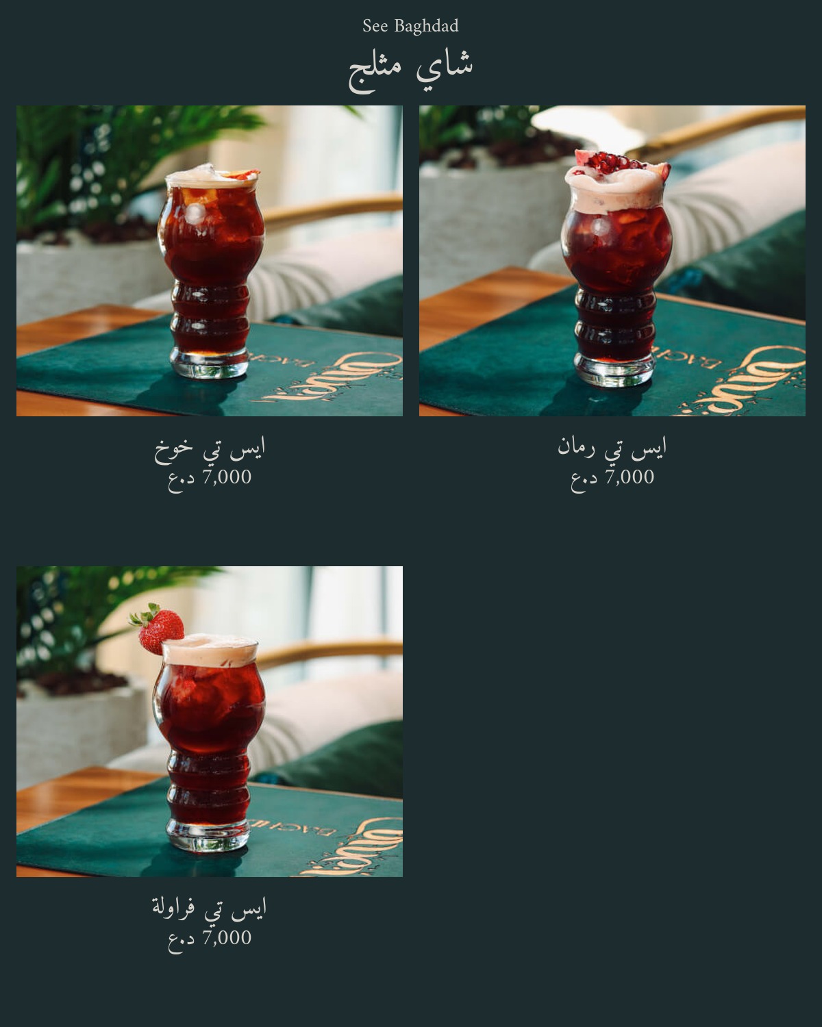 See Baghdad Restaurant  — menu photo 52