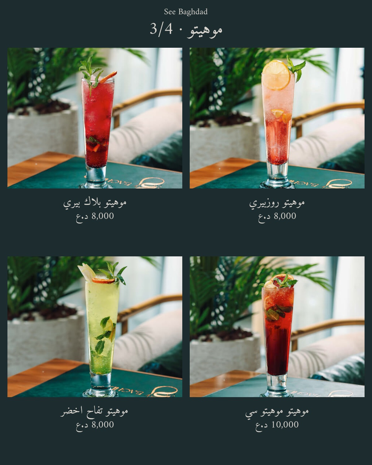 See Baghdad Restaurant  — menu photo 55