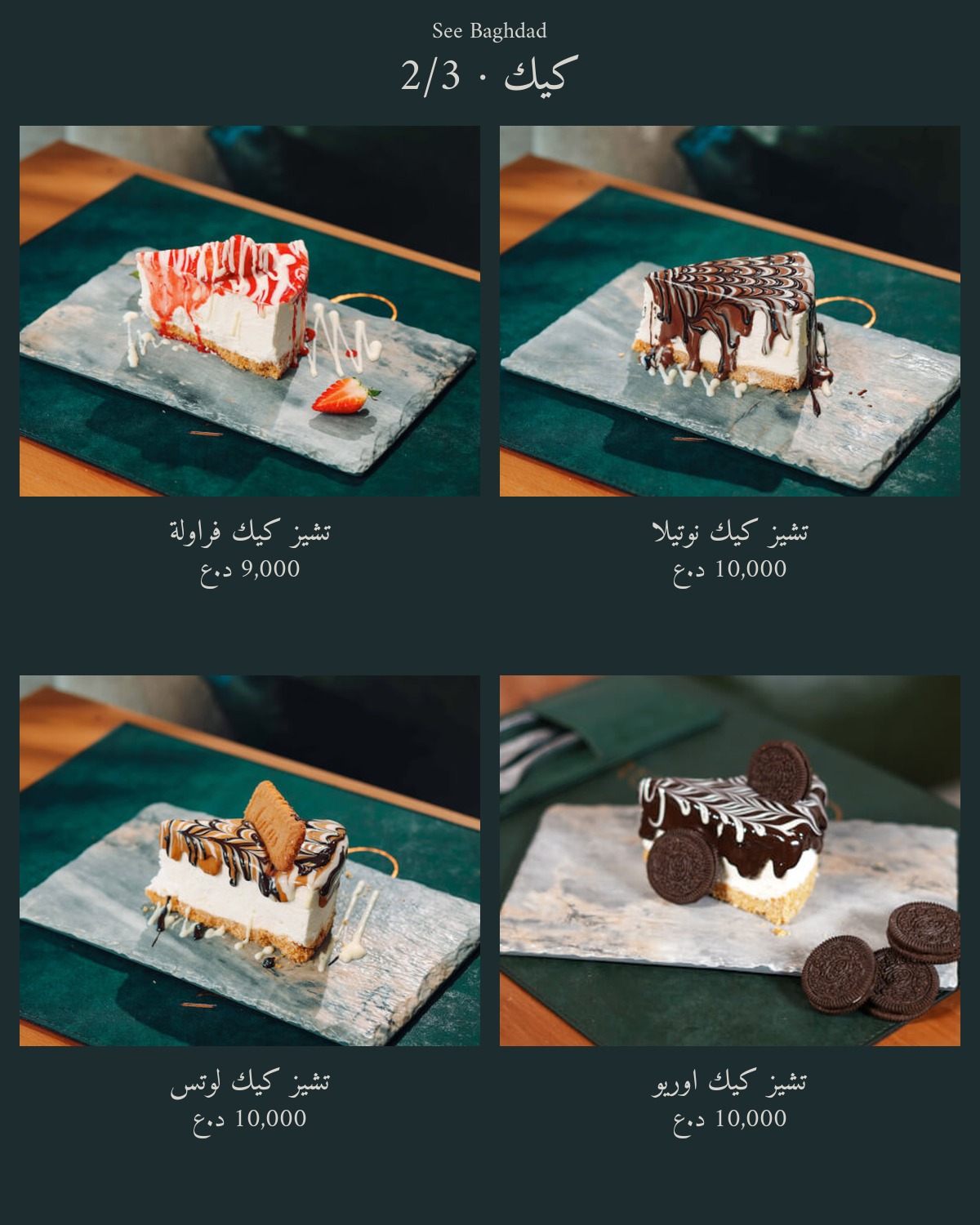 See Baghdad Restaurant  — menu photo 58