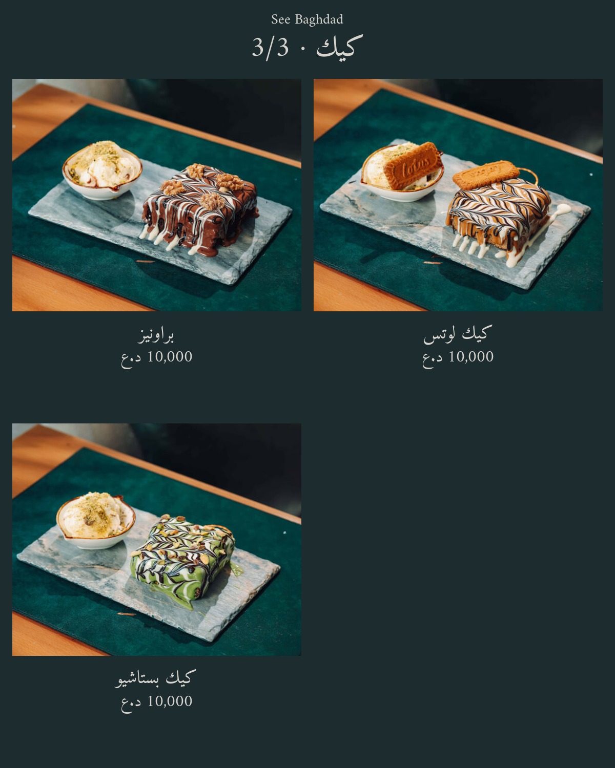 See Baghdad Restaurant  — menu photo 59
