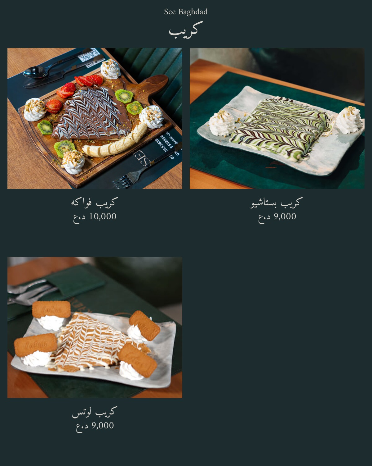 See Baghdad Restaurant  — menu photo 60