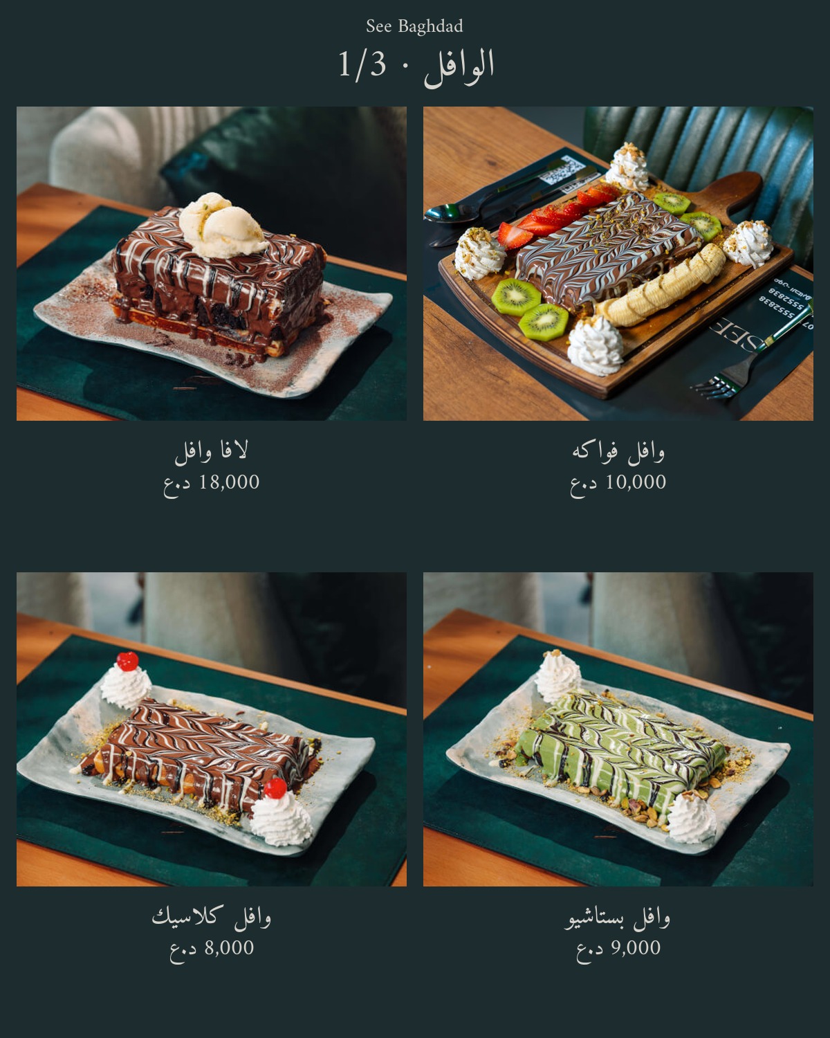 See Baghdad Restaurant  — menu photo 61