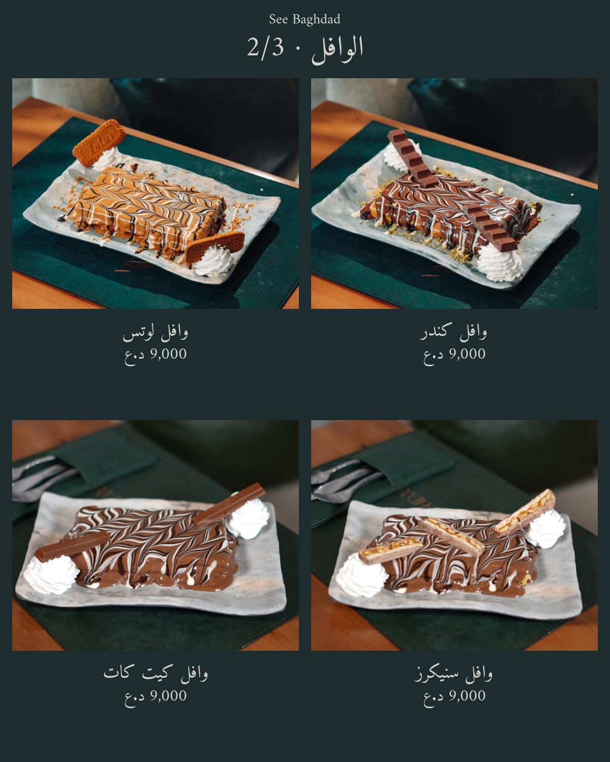 See Baghdad Restaurant  — menu photo 62