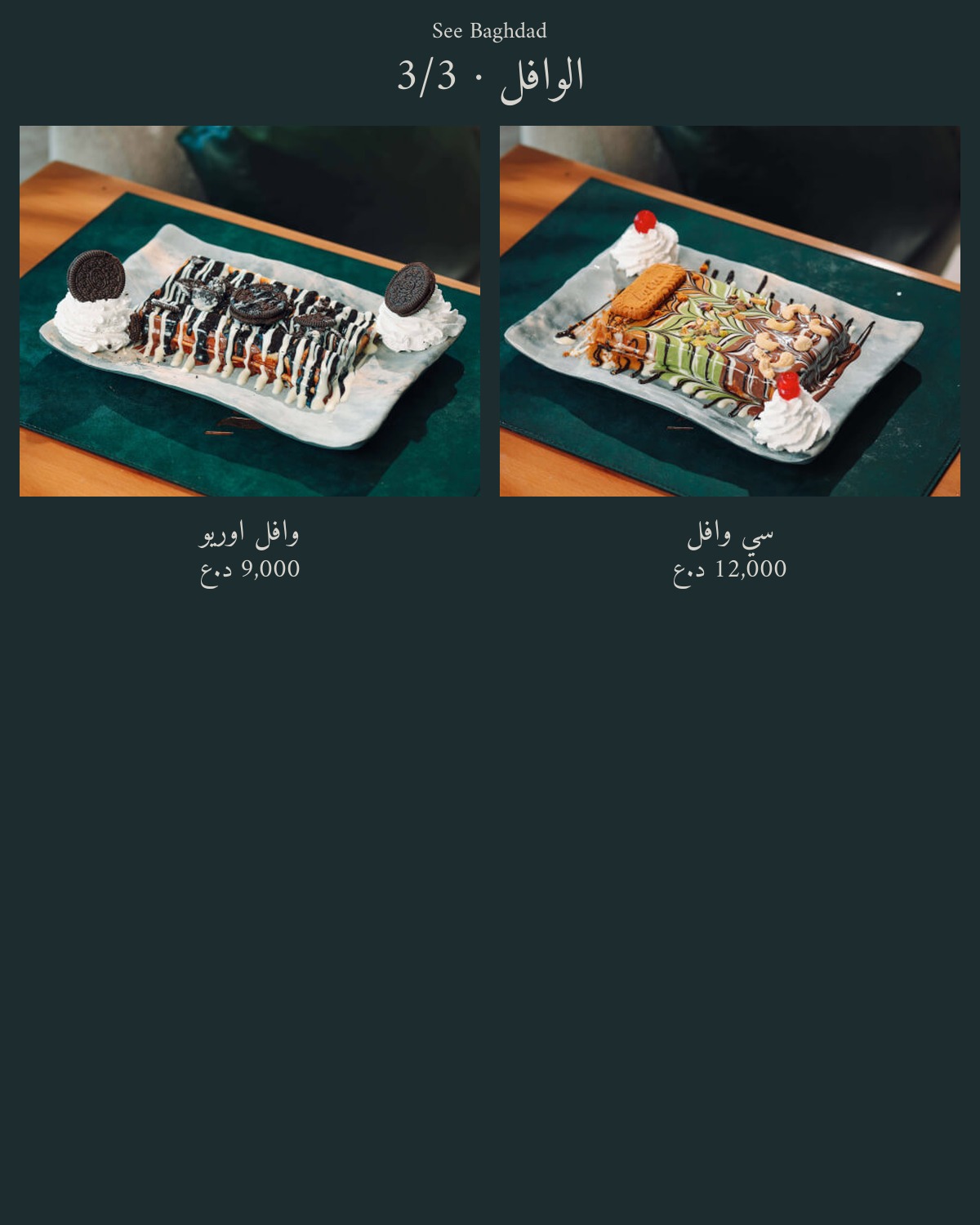 See Baghdad Restaurant  — menu photo 63