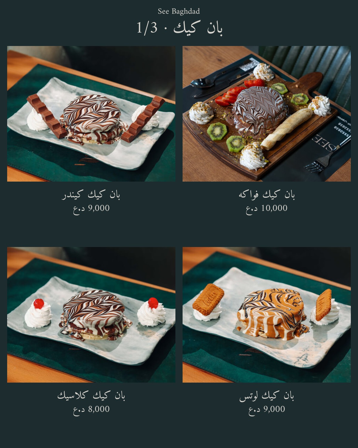 See Baghdad Restaurant  — menu photo 64