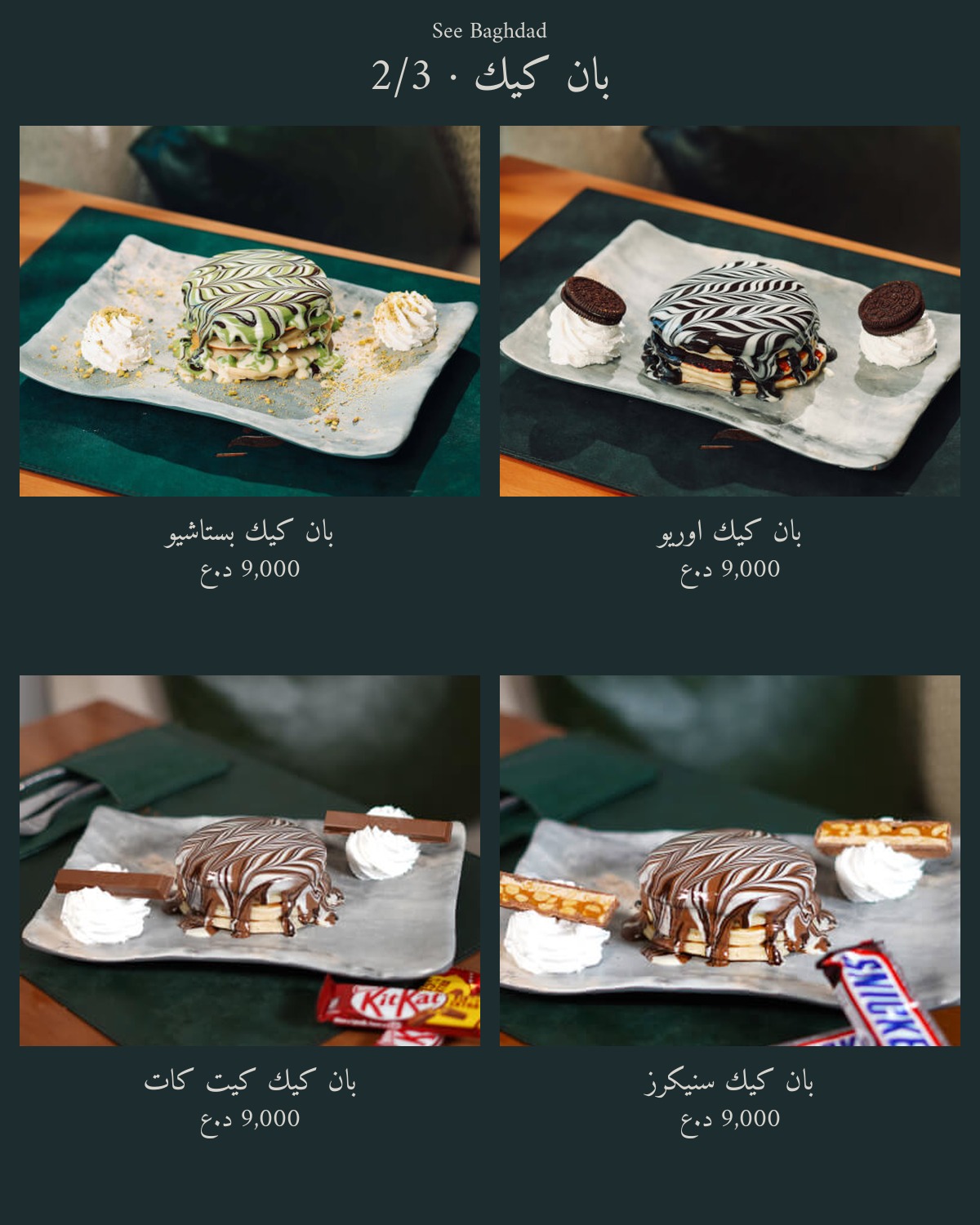 See Baghdad Restaurant  — menu photo 65