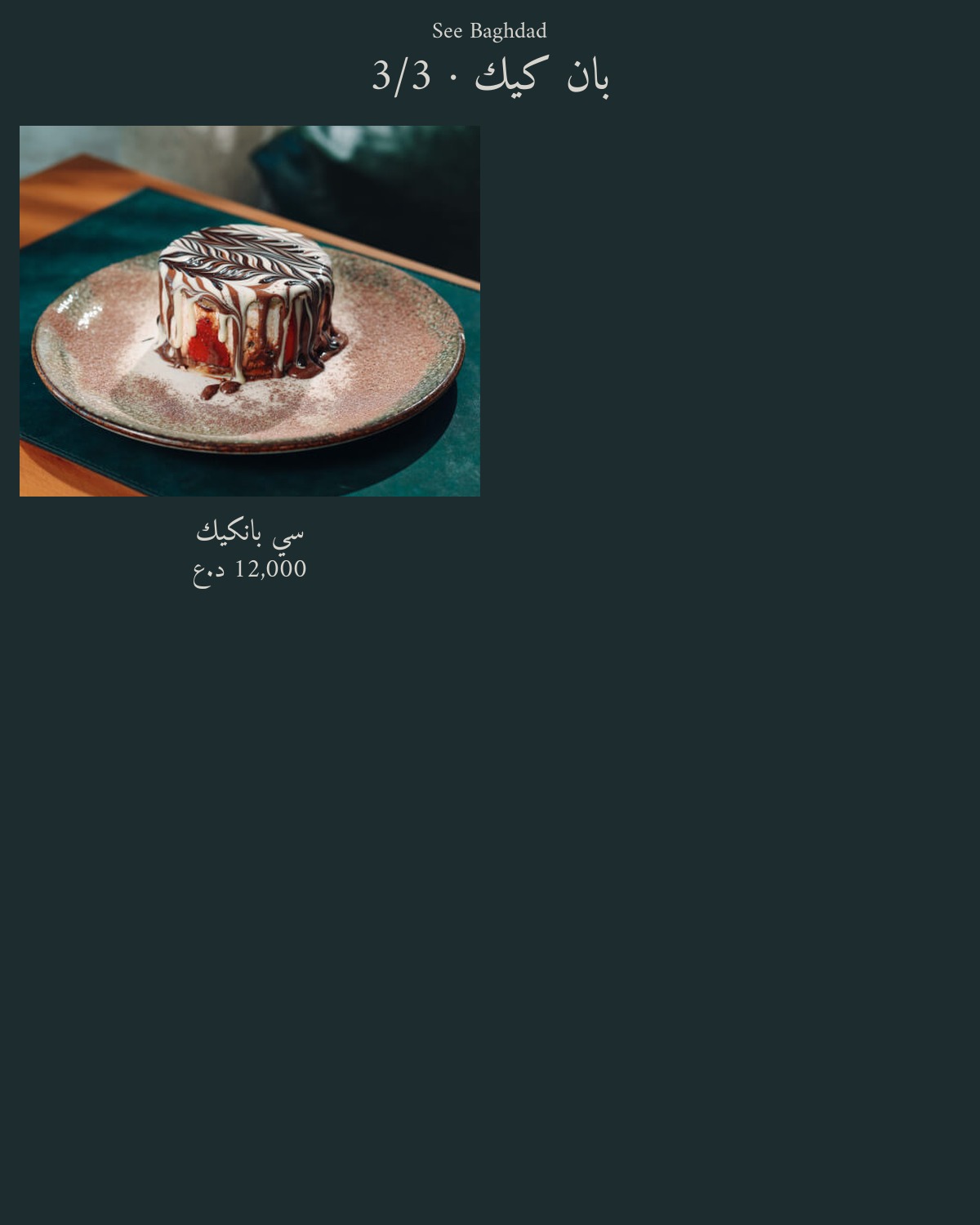 See Baghdad Restaurant  — menu photo 66