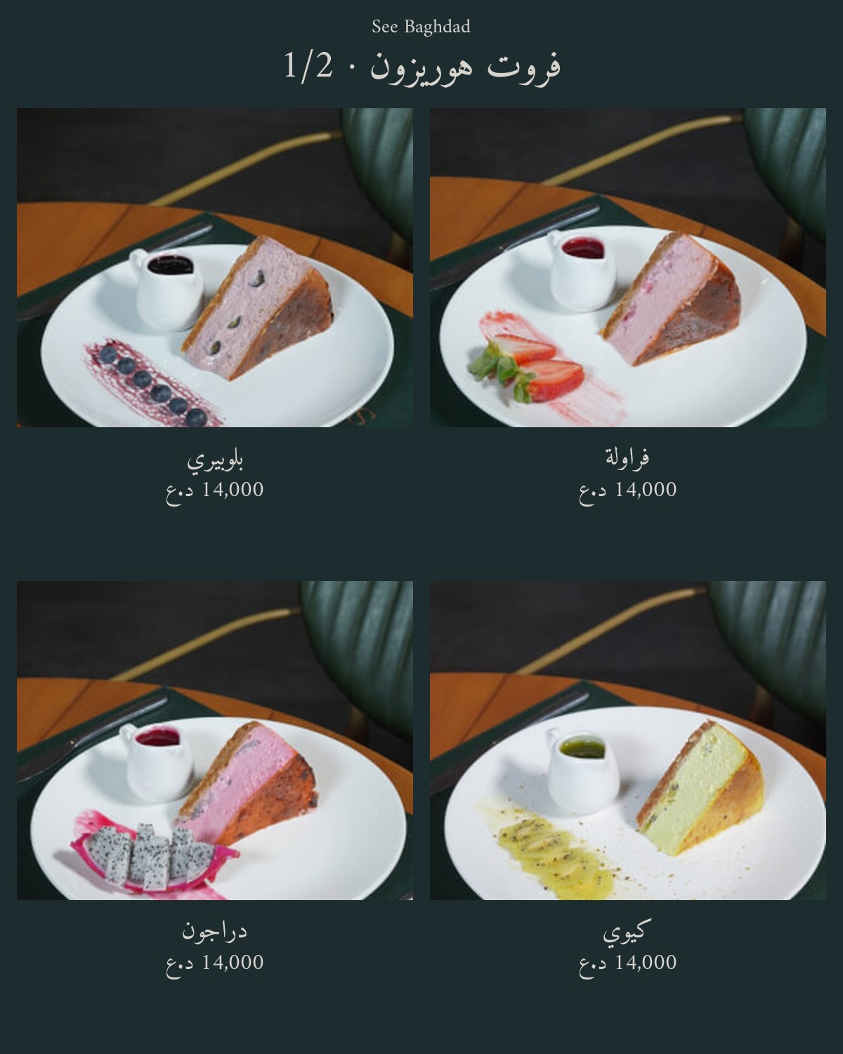 See Baghdad Restaurant  — menu photo 67