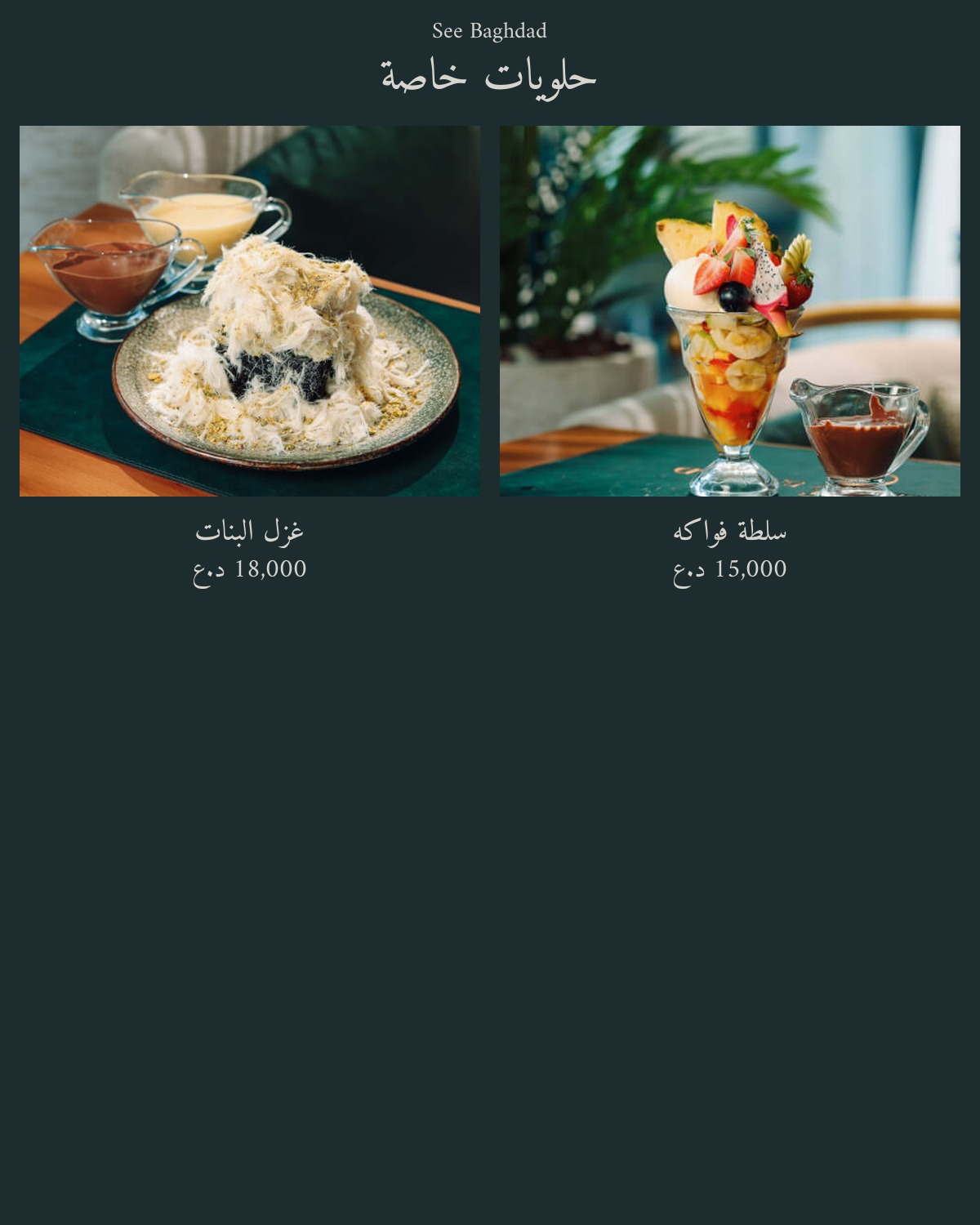 See Baghdad Restaurant  — menu photo 69