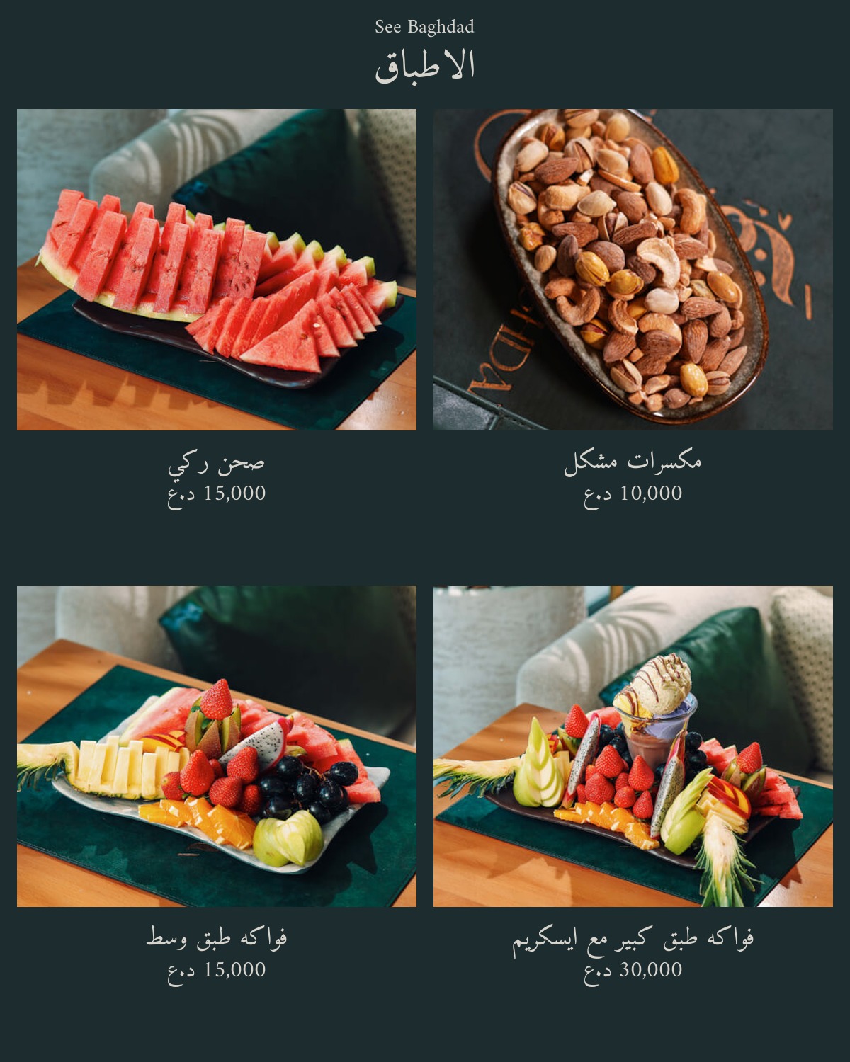 See Baghdad Restaurant  — menu photo 70