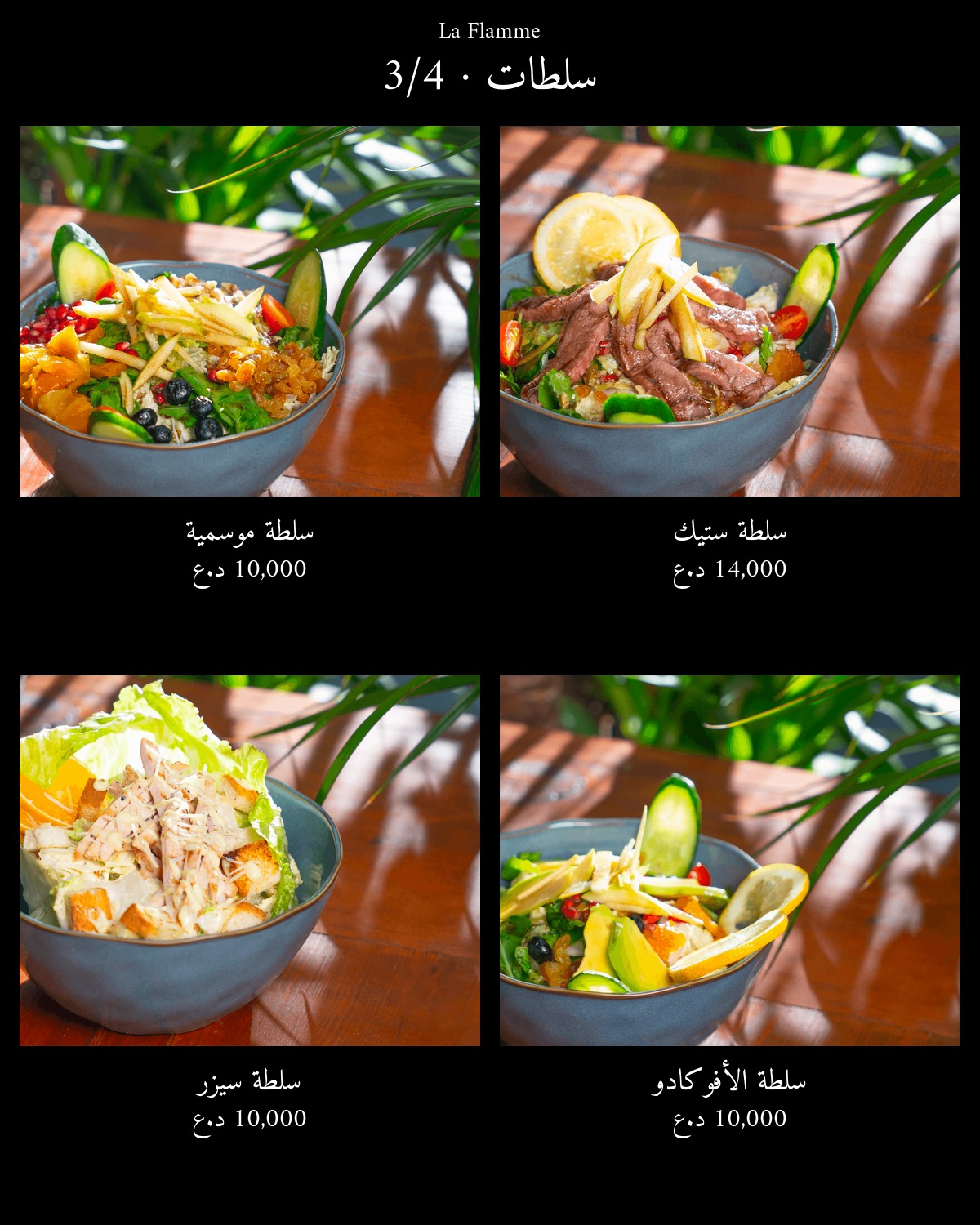 La Flamme  — menu photo 4
