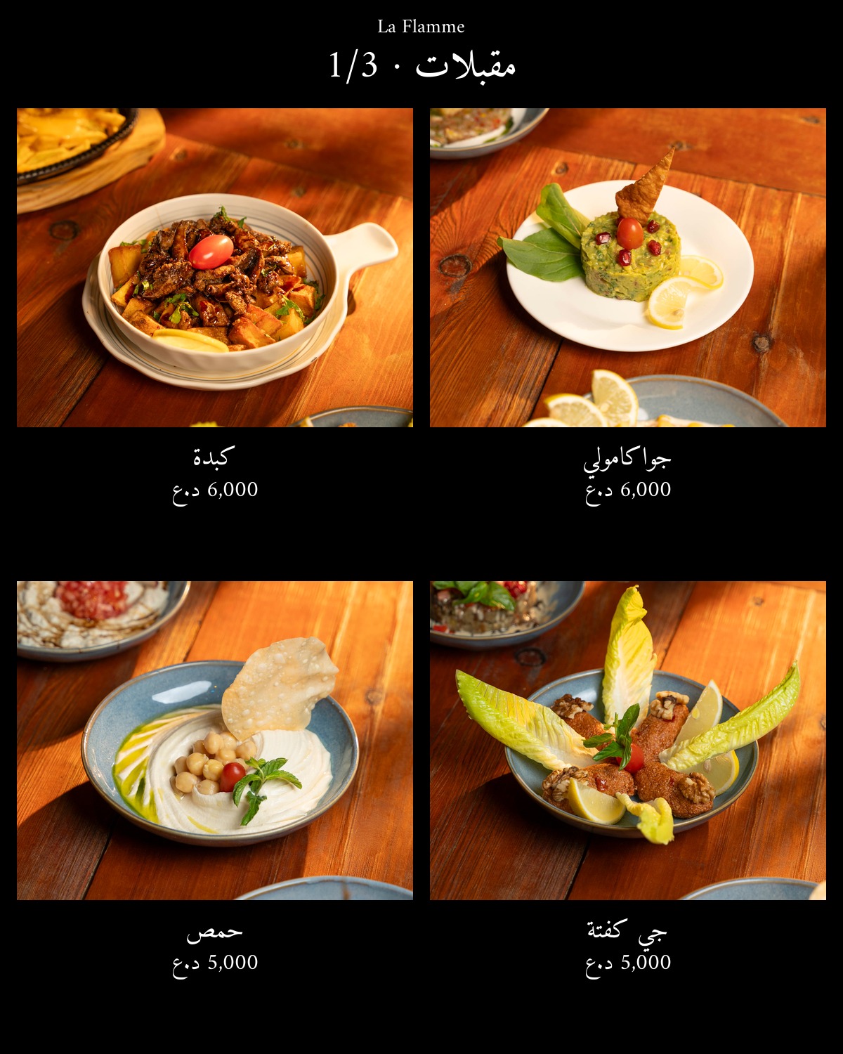La Flamme  — menu photo 6
