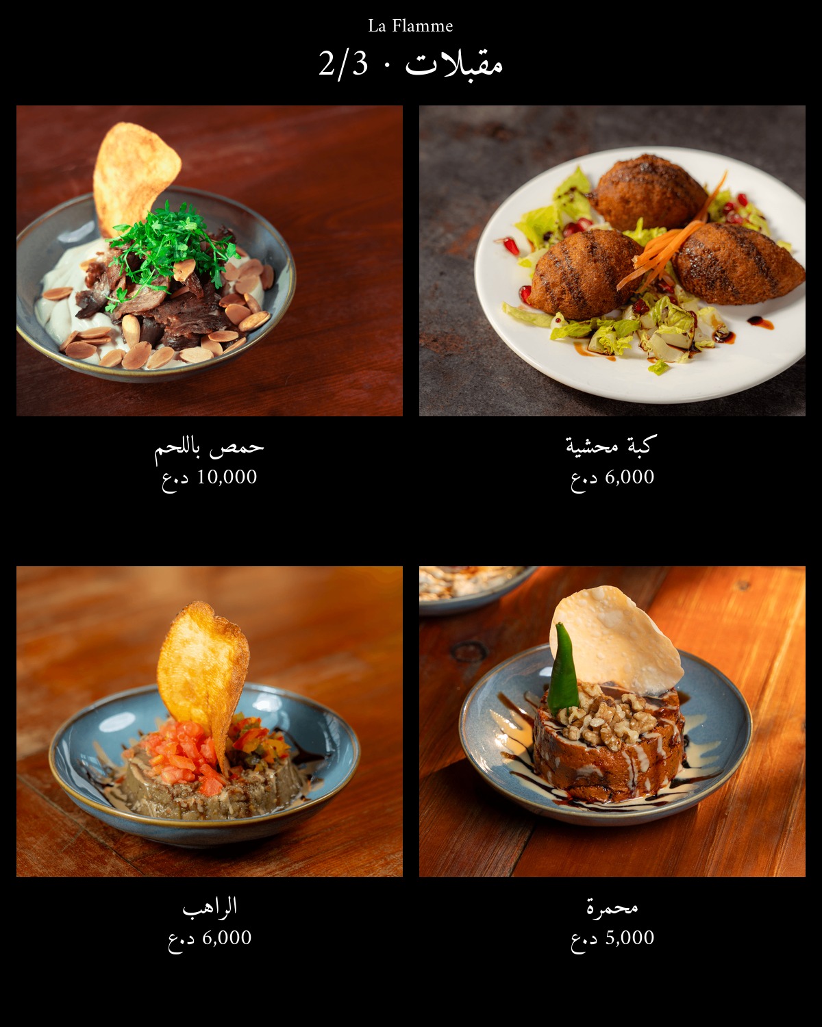 La Flamme  — menu photo 7