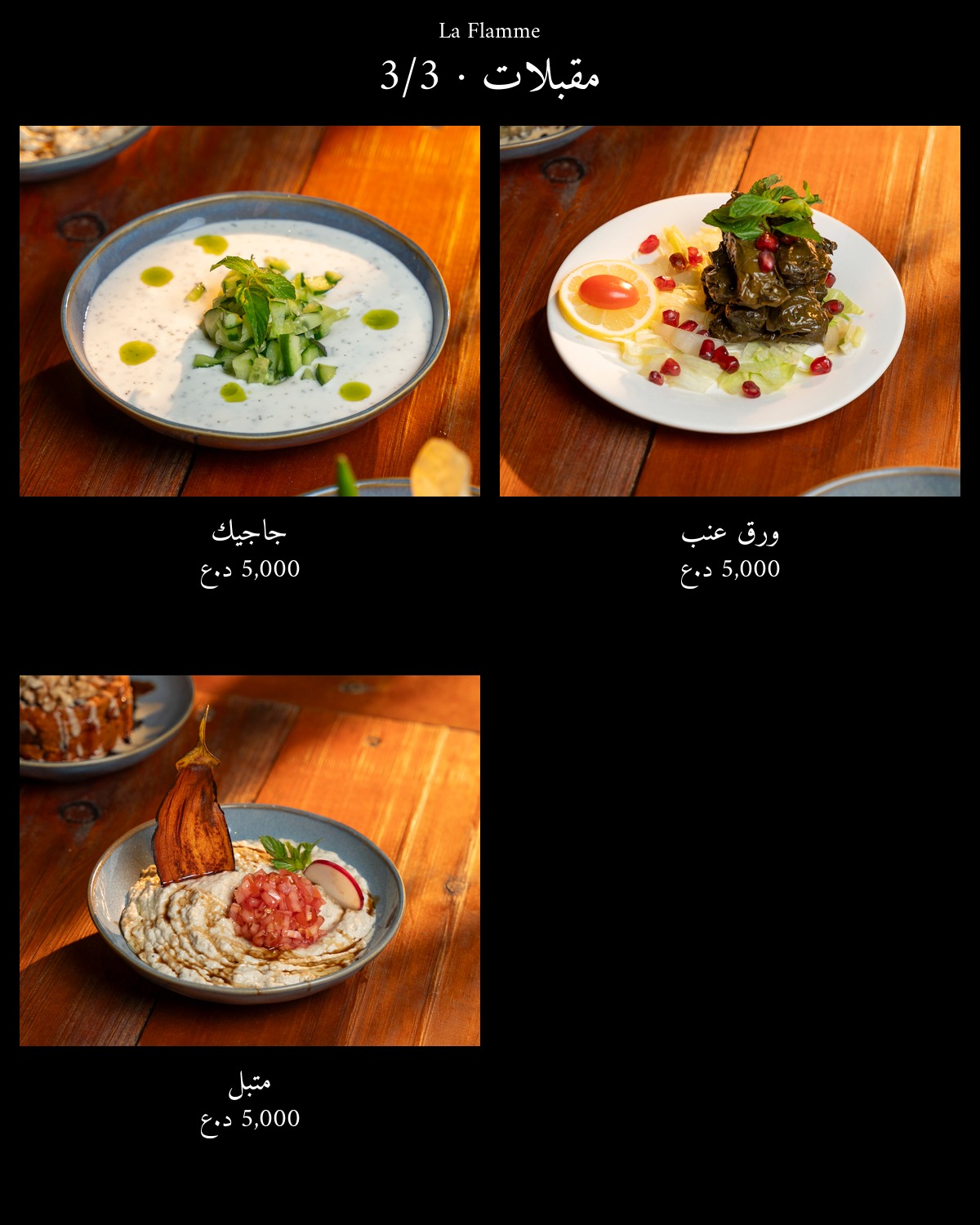 La Flamme  — menu photo 8