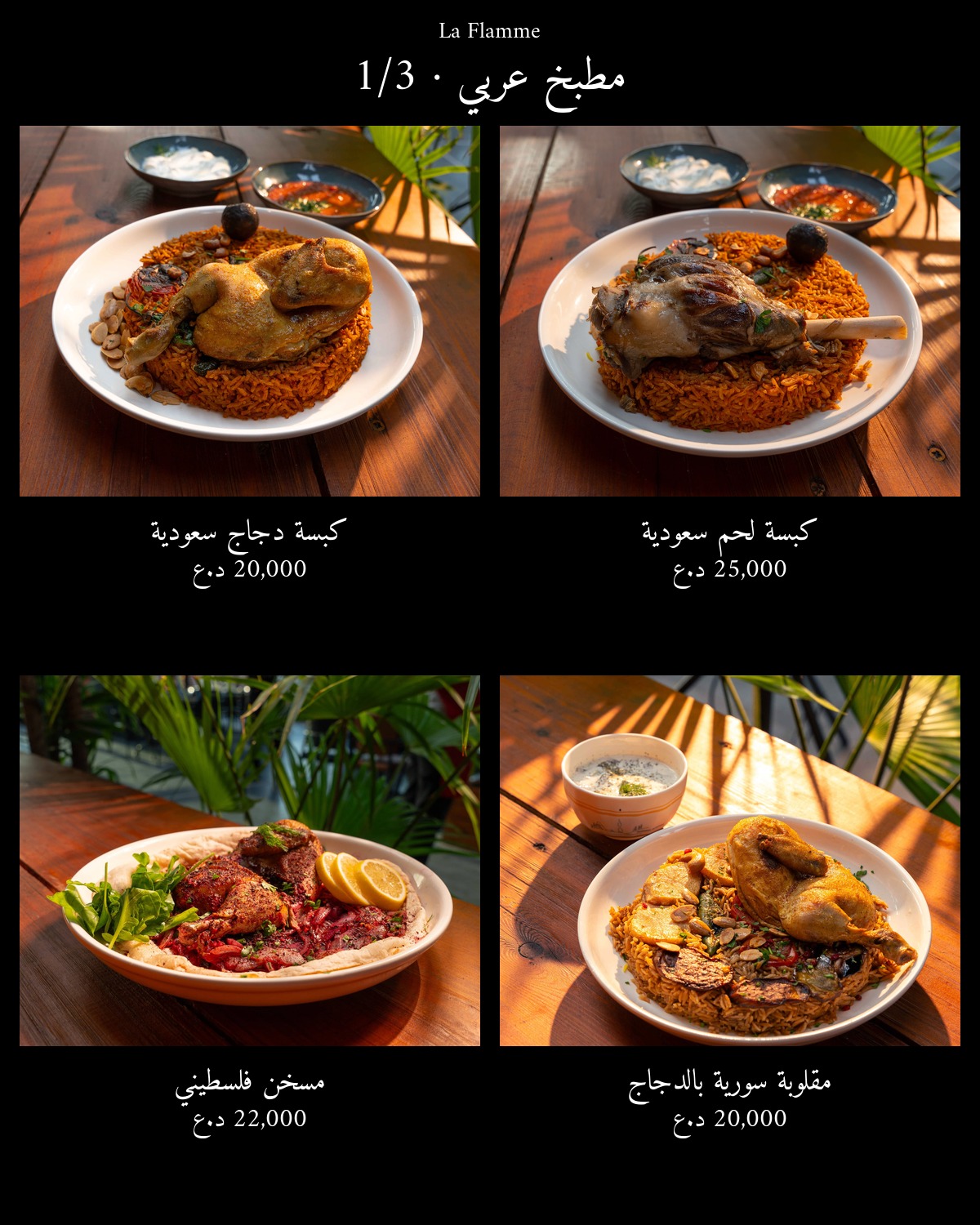 La Flamme  — menu photo 9
