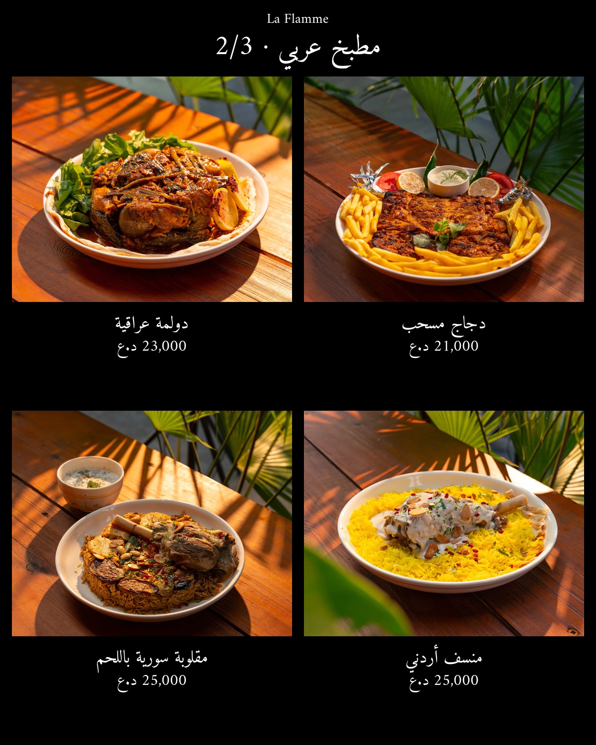 La Flamme  — menu photo 10