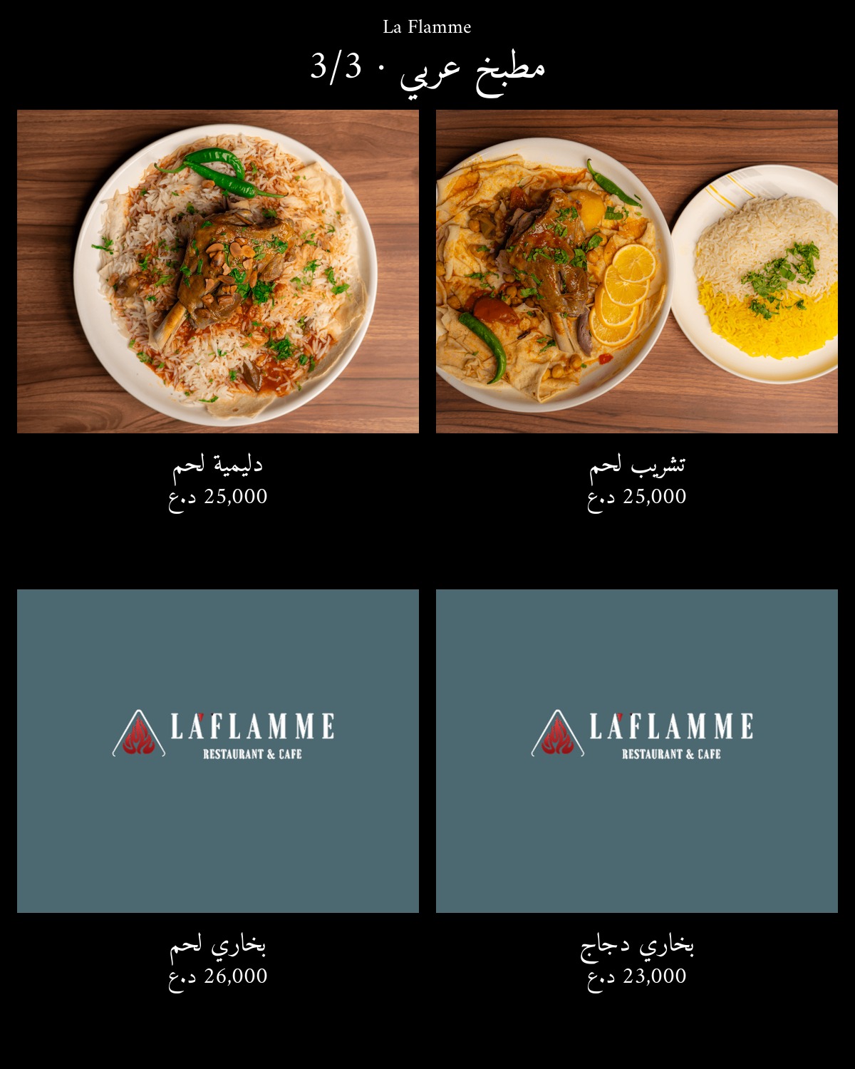 La Flamme  — menu photo 11