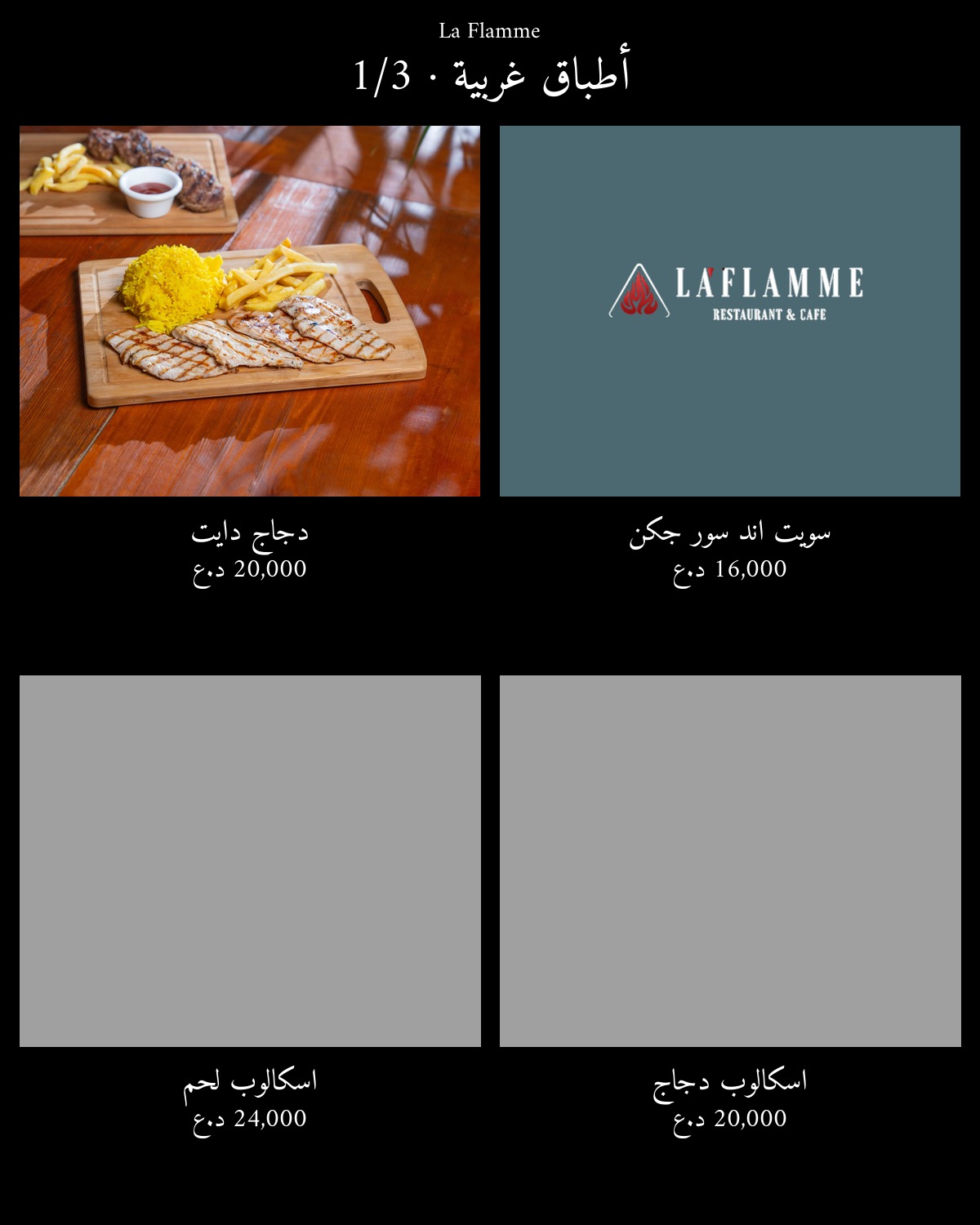La Flamme  — menu photo 12
