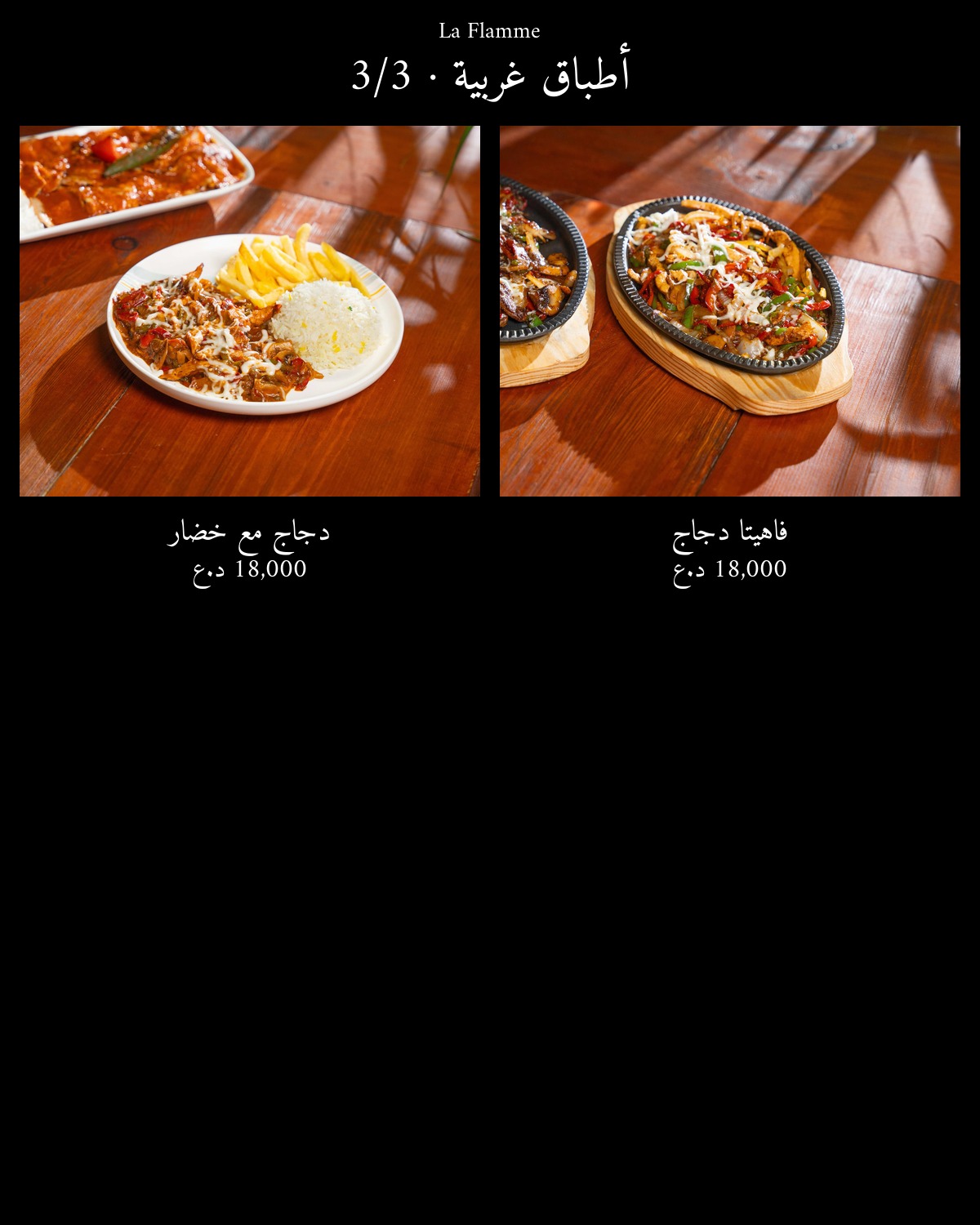 La Flamme  — menu photo 14