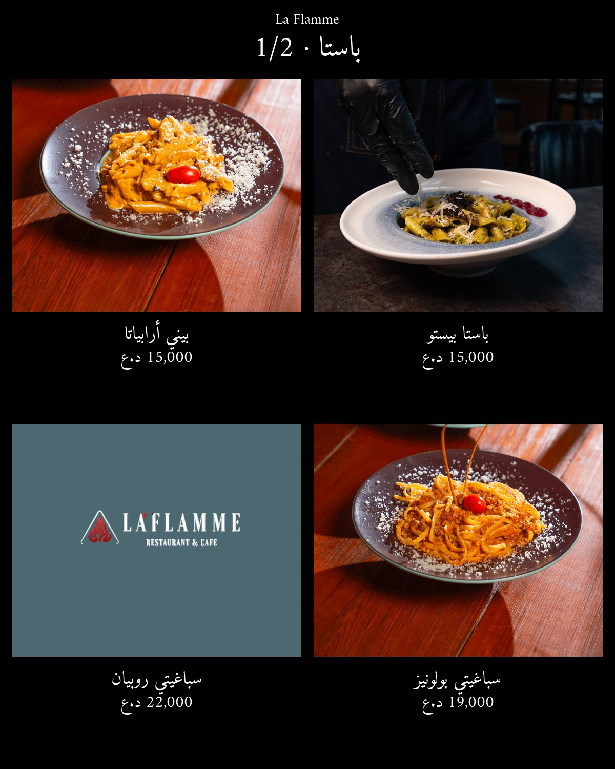 La Flamme  — menu photo 15