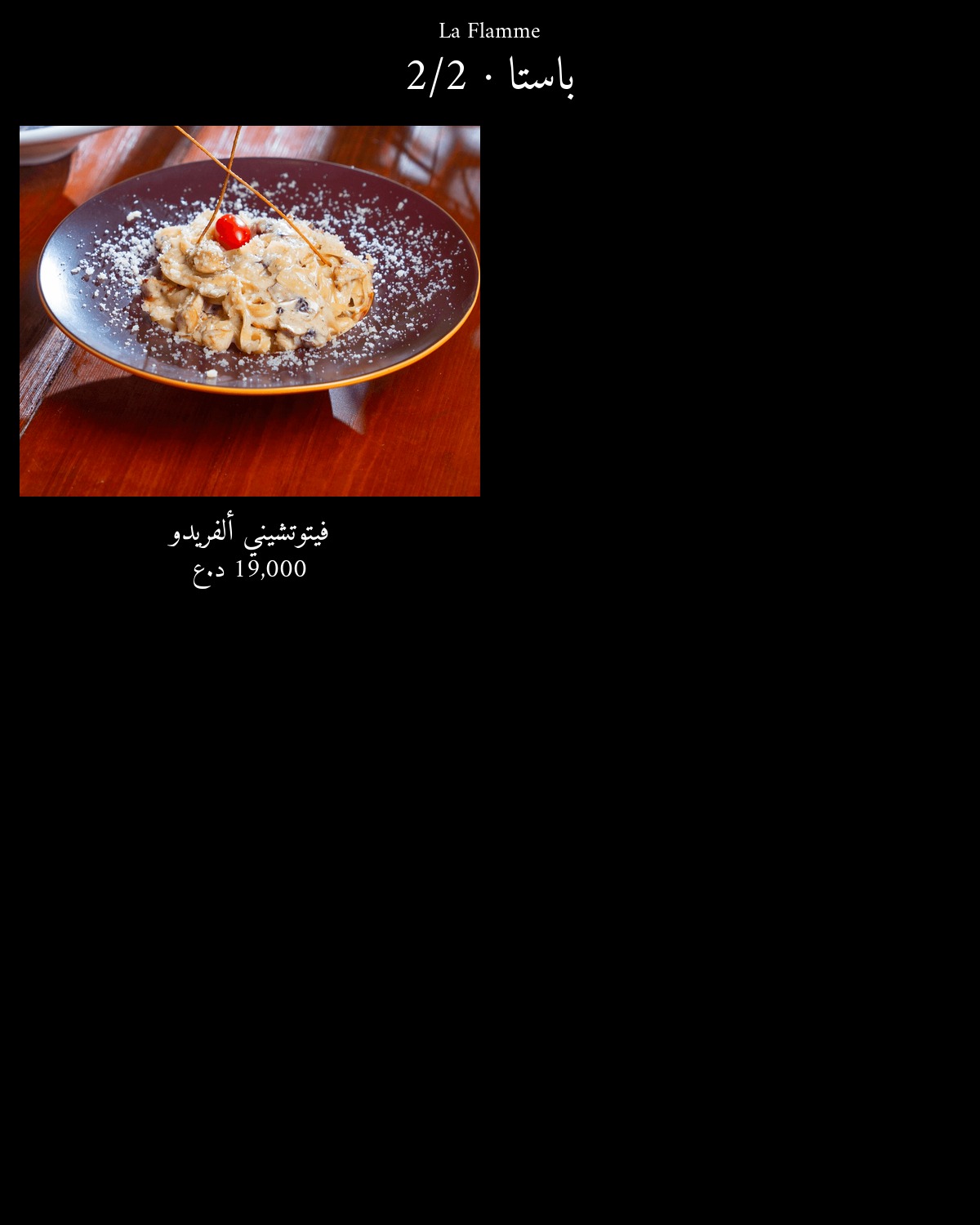 La Flamme  — menu photo 16