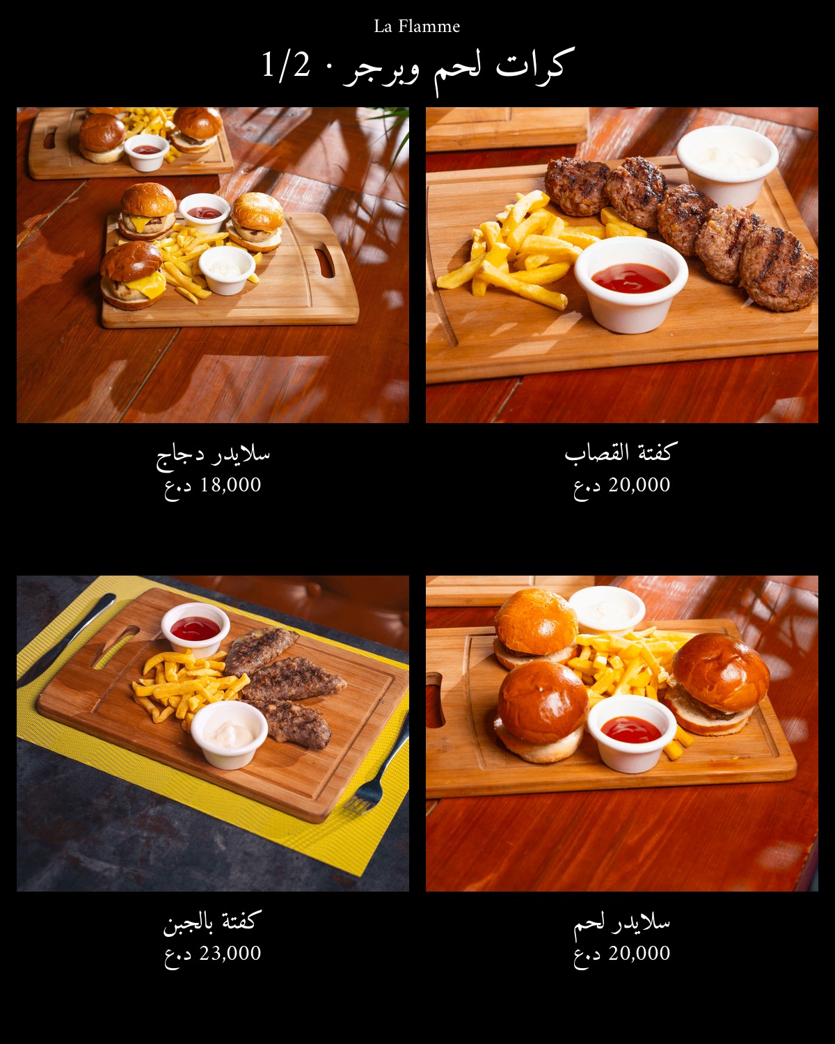 La Flamme  — menu photo 17