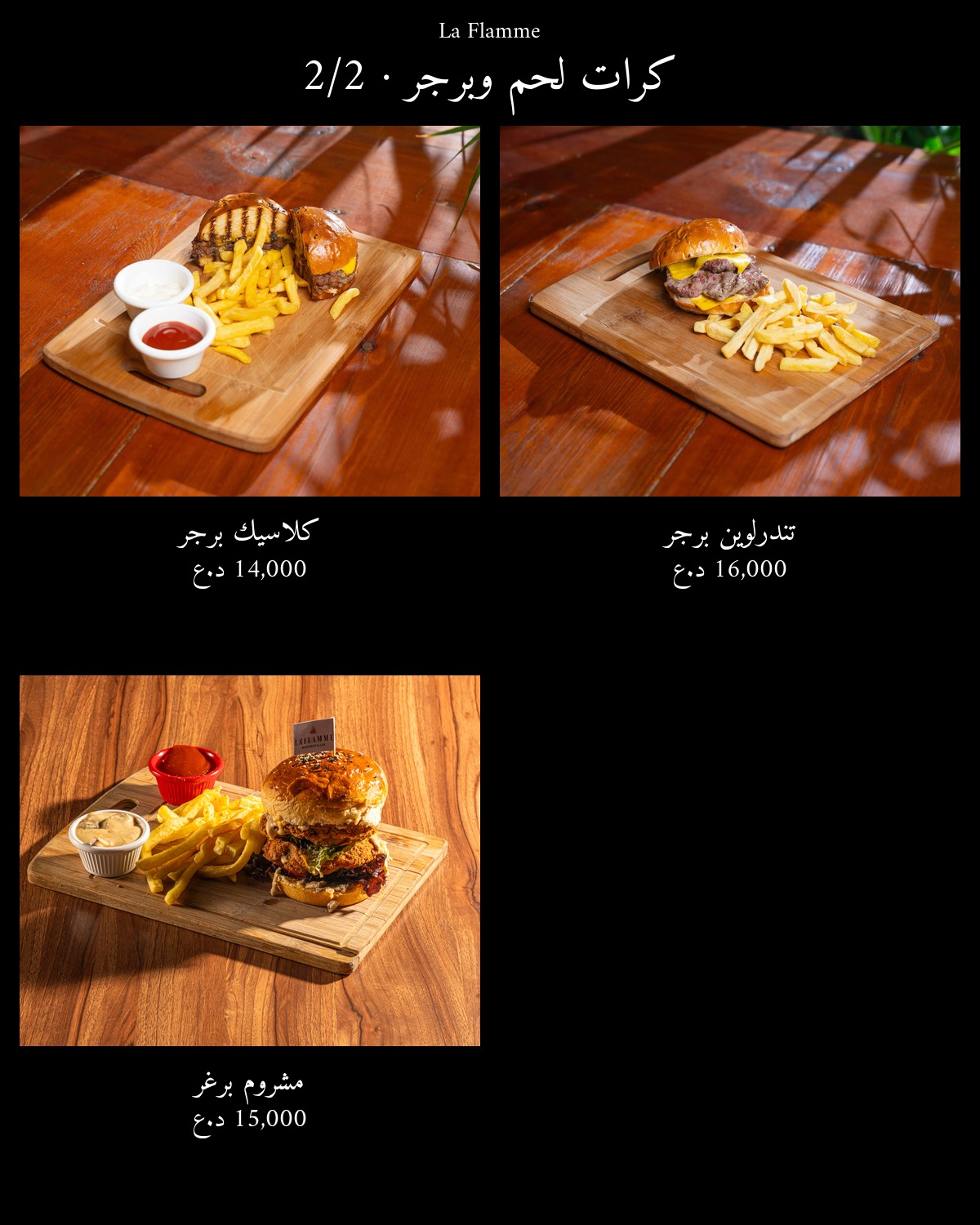 La Flamme  — menu photo 18