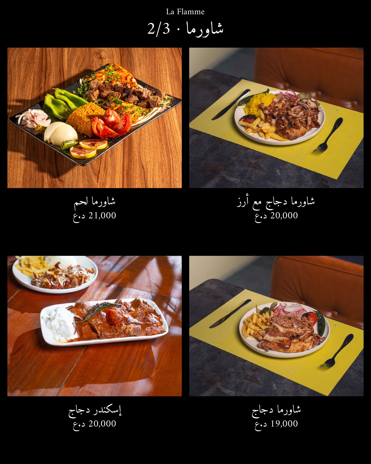 La Flamme  — menu photo 22