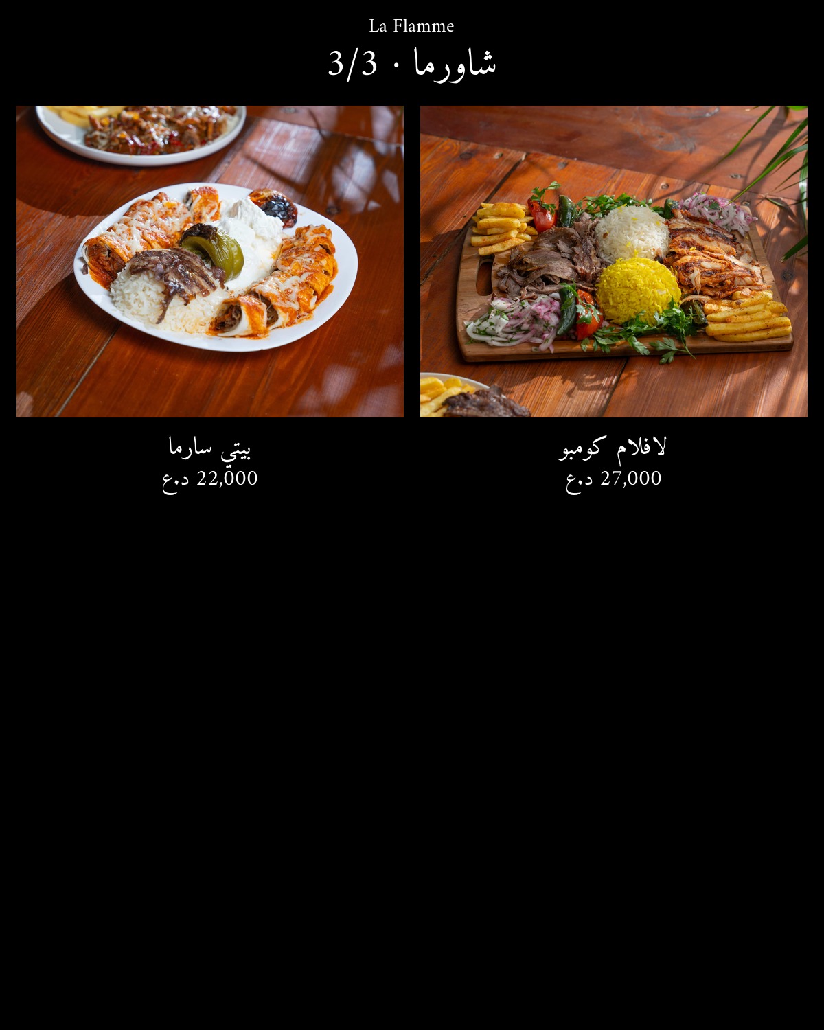 La Flamme  — menu photo 23