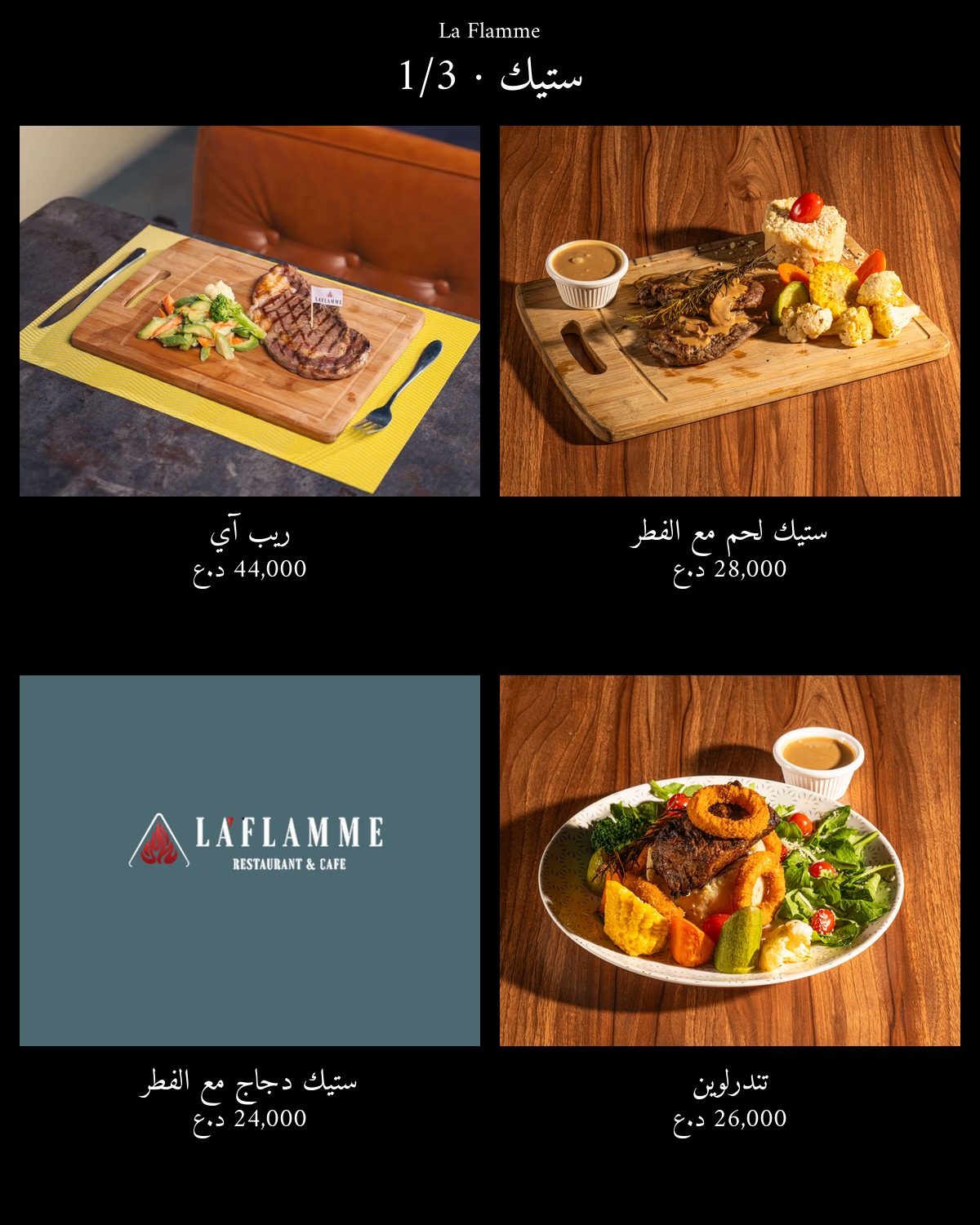 La Flamme  — menu photo 24