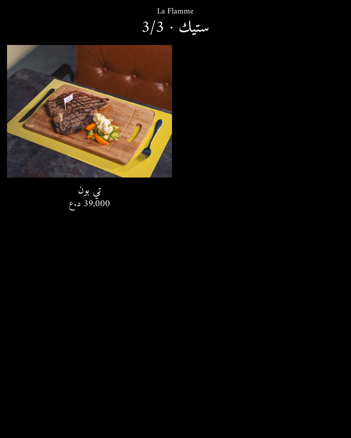 La Flamme  — menu photo 26