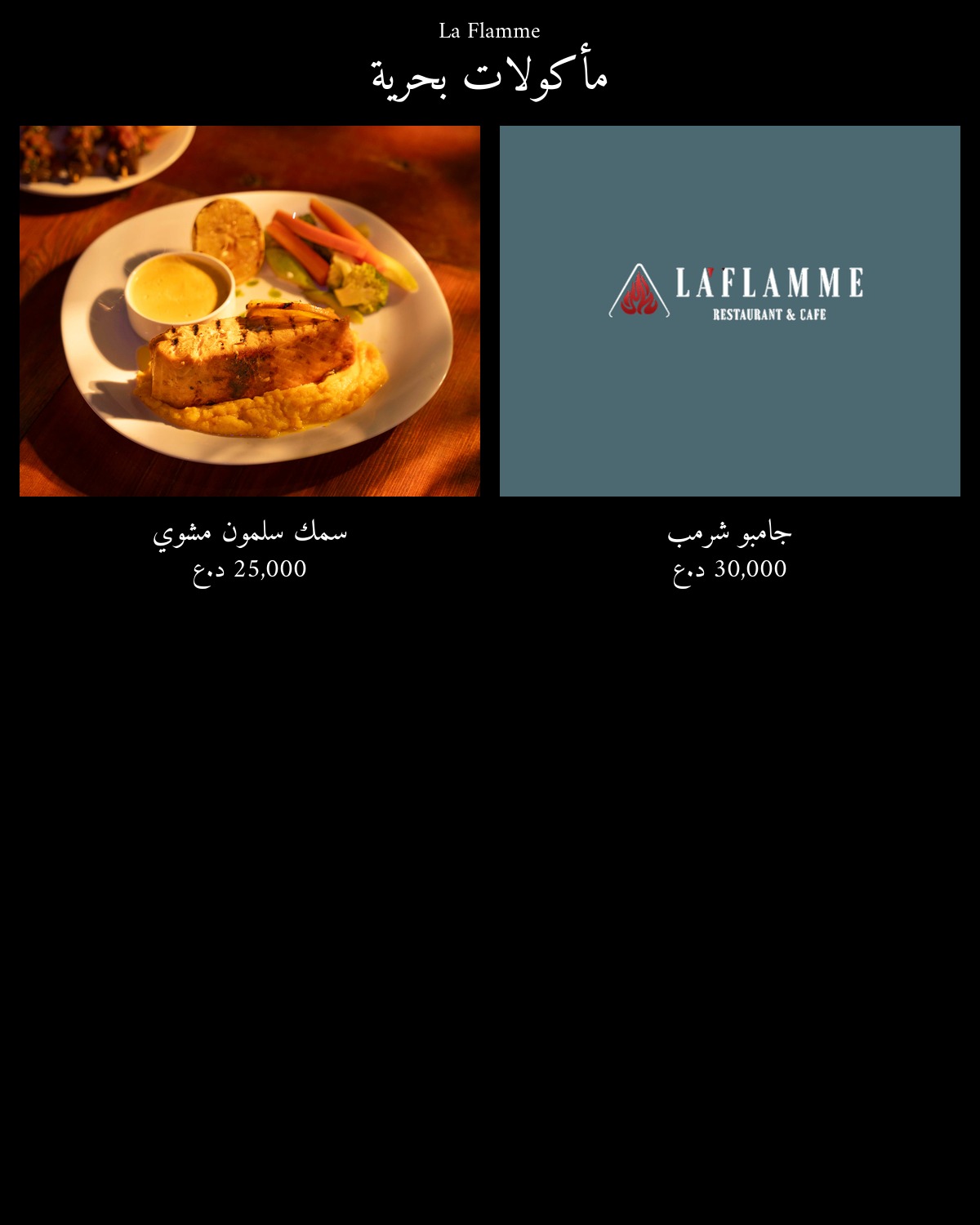 La Flamme  — menu photo 27
