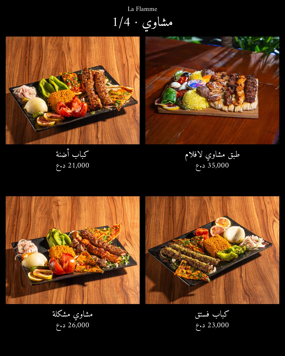 La Flamme  — menu photo 29