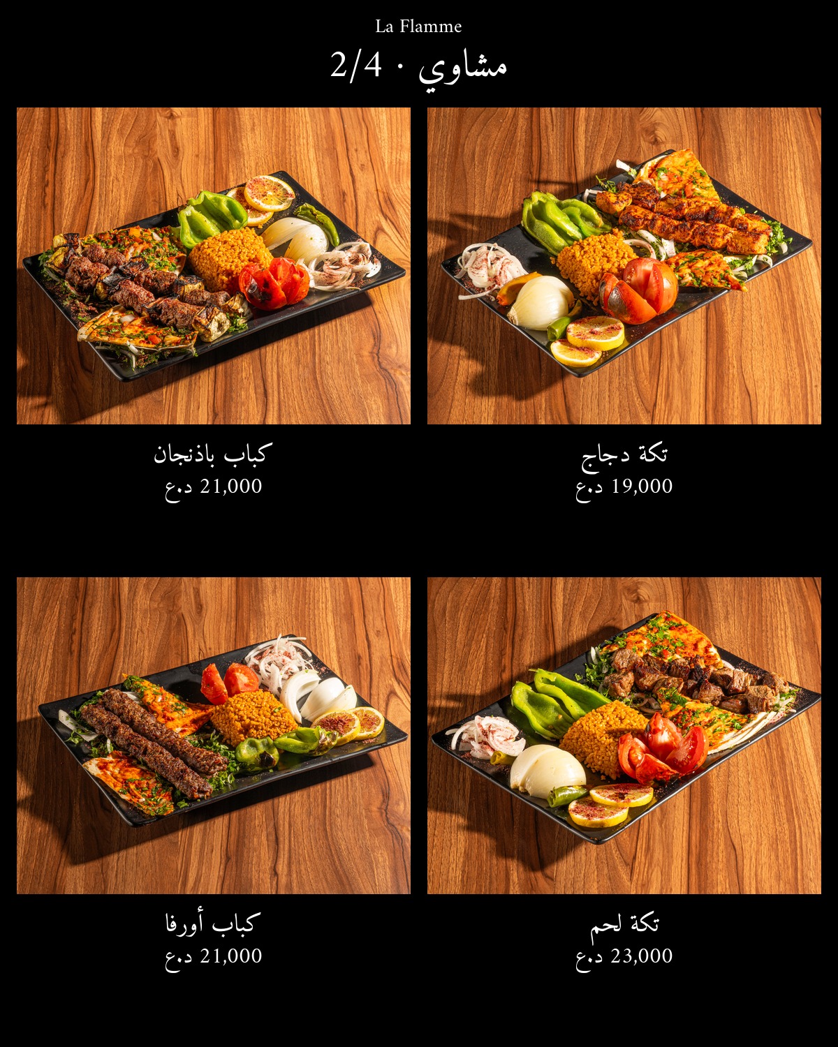 La Flamme  — menu photo 30