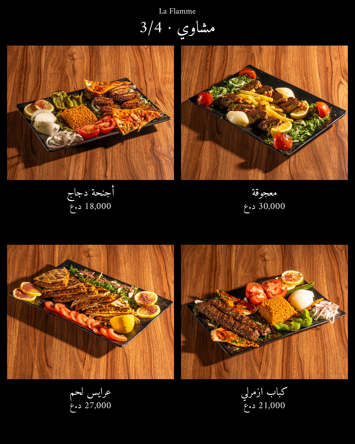 La Flamme  — menu photo 31