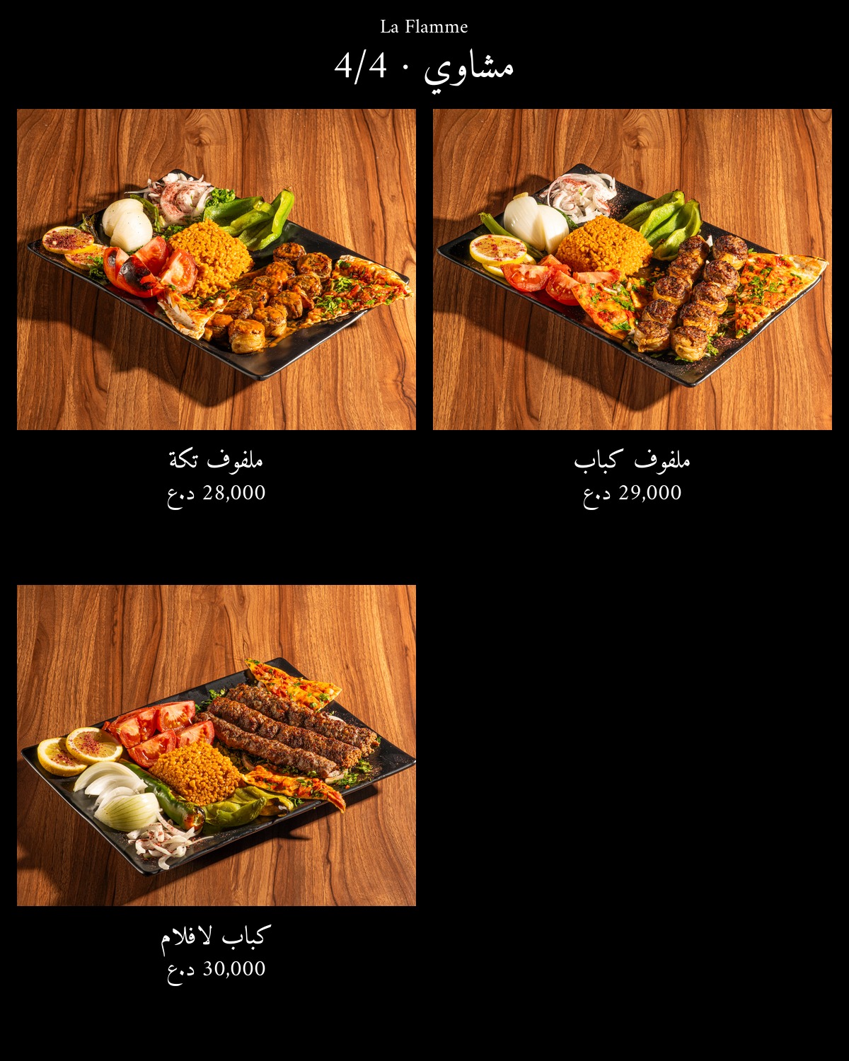 La Flamme  — menu photo 32